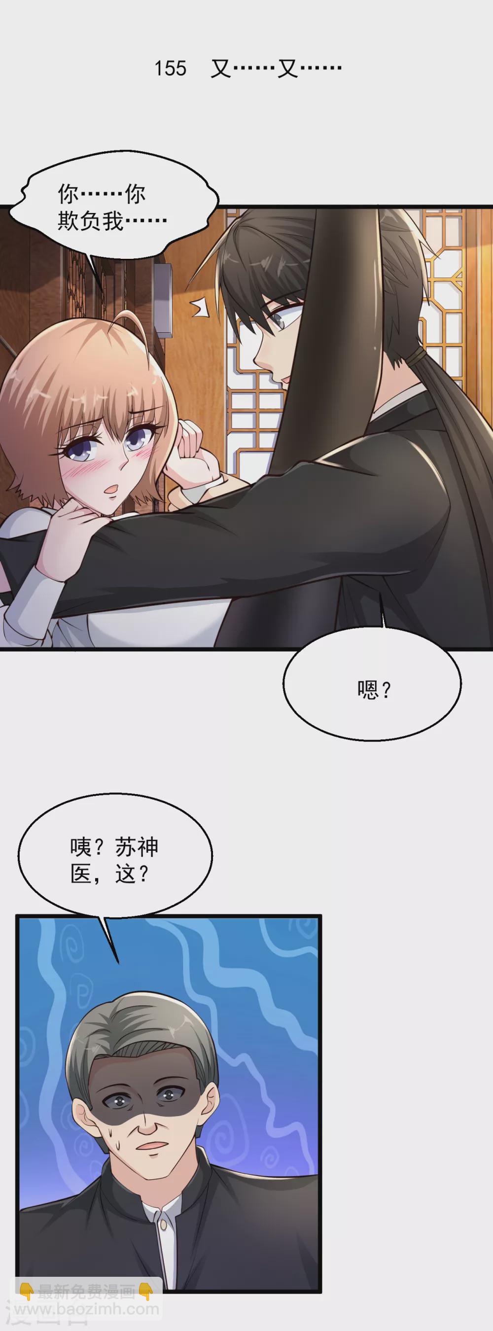 🍴绝品医圣 第155话 又……又…… 第2页