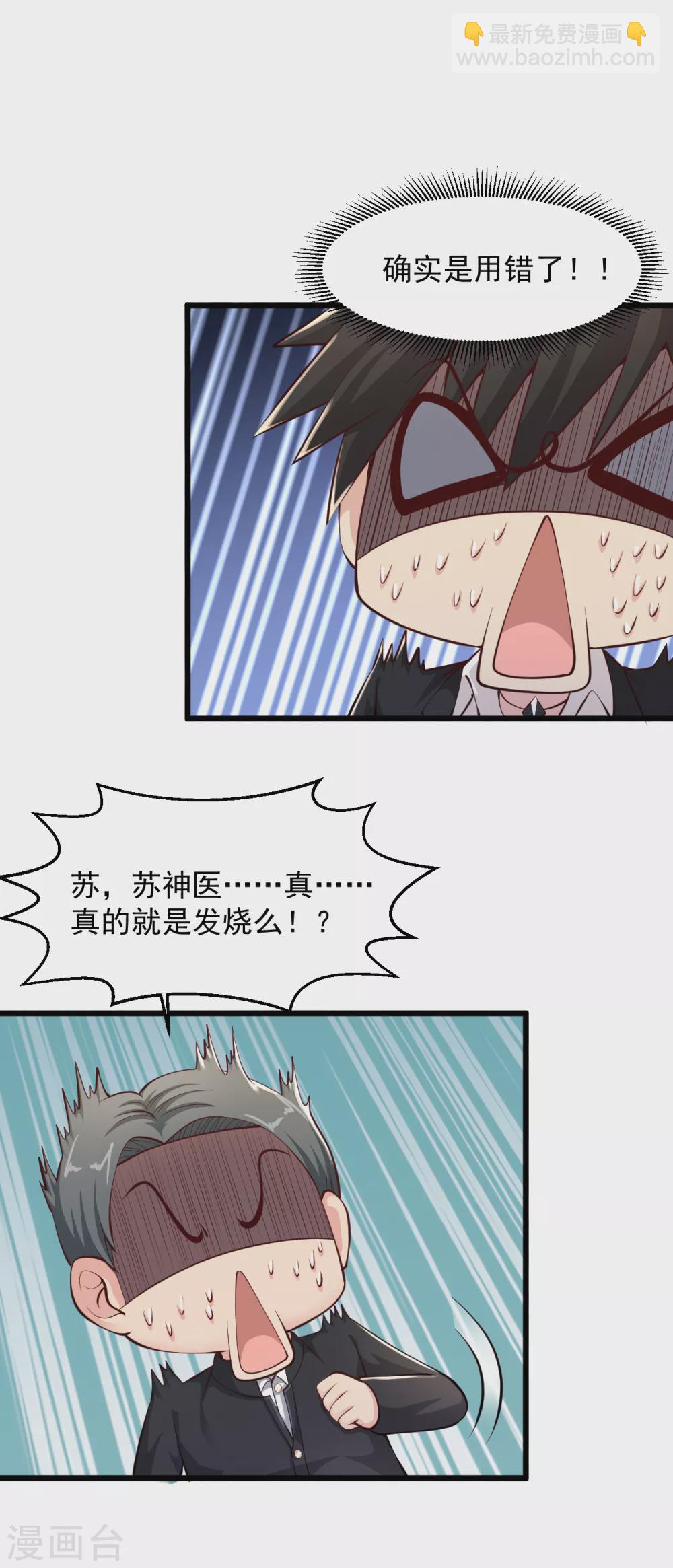 🍴绝品医圣 第155话 又……又…… 第7页