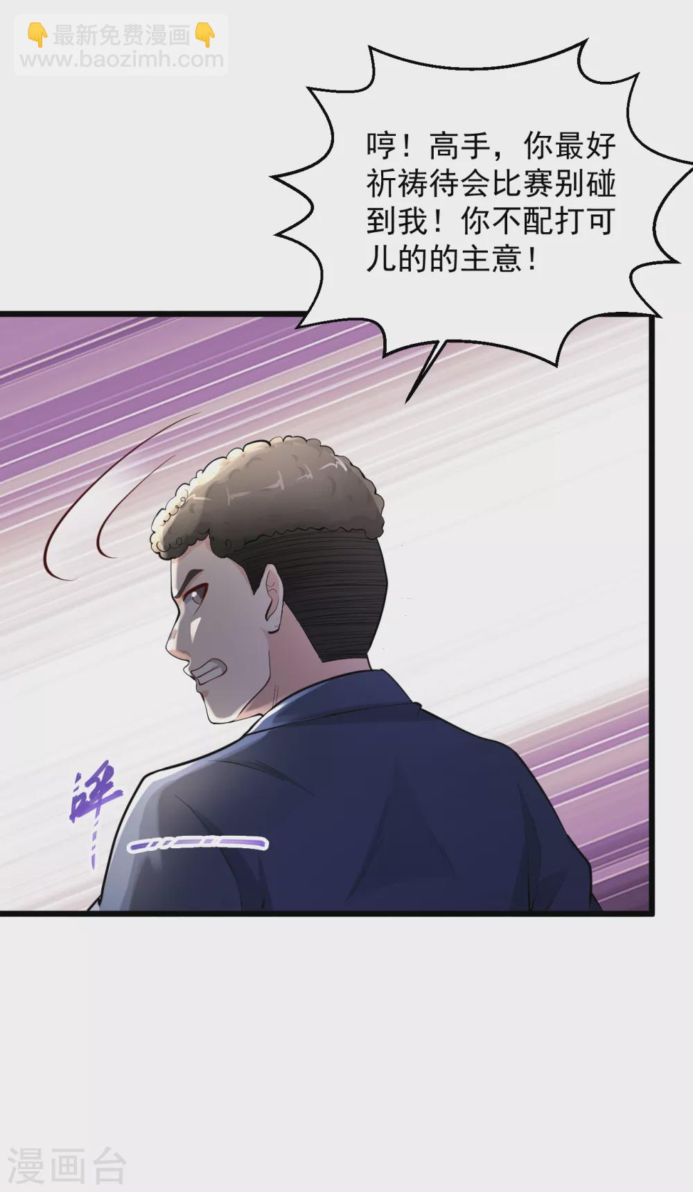 🍴绝品医圣 第157话 你想当还不配呢 第17页