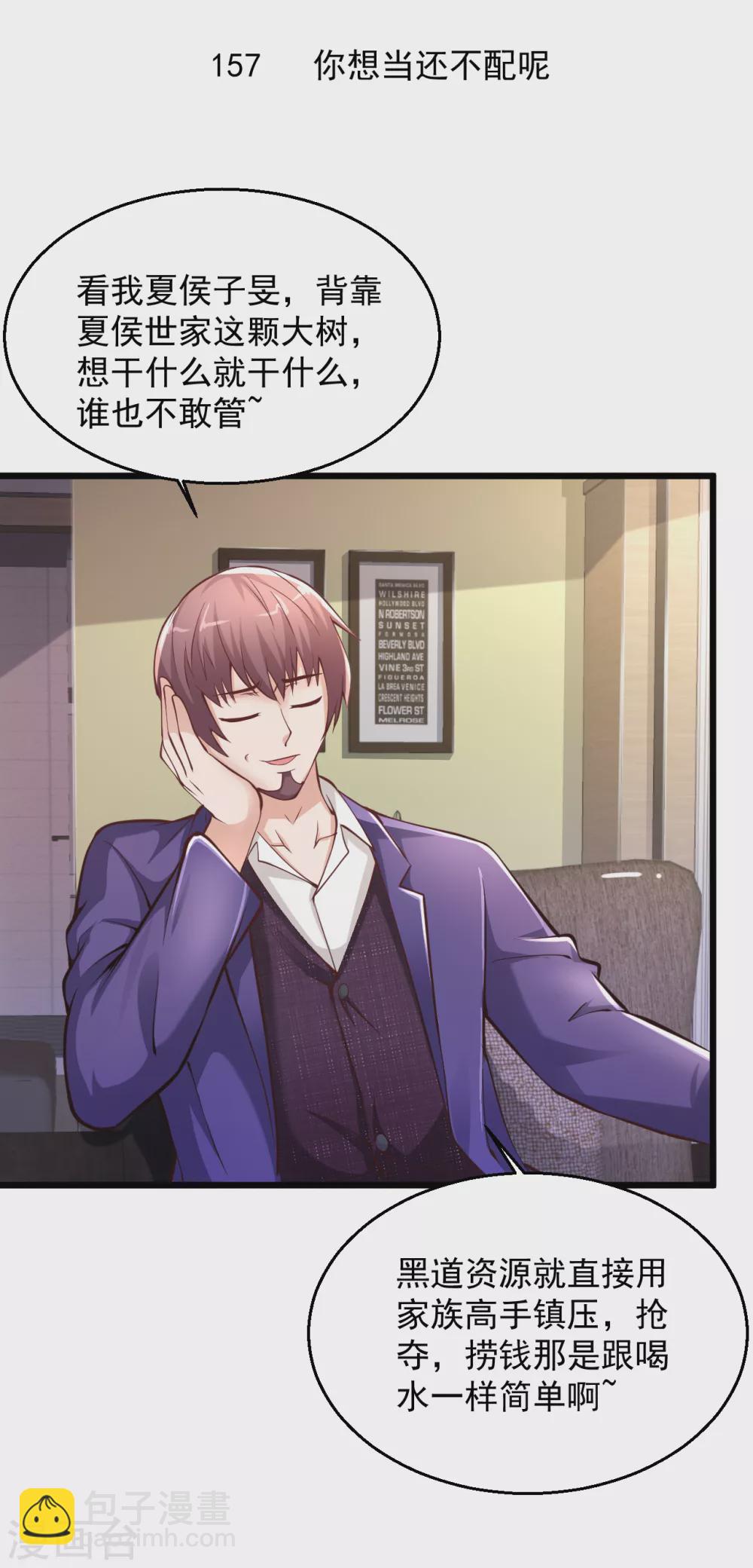 🍴绝品医圣 第157话 你想当还不配呢 第2页