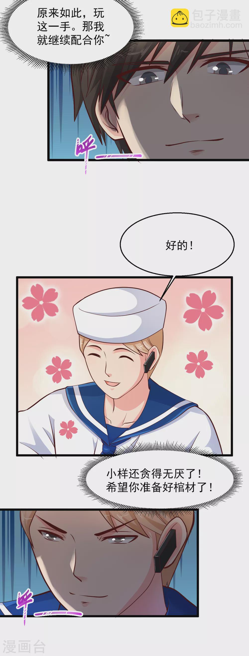 🍴绝品医圣 第159话 贪得无厌 第13页
