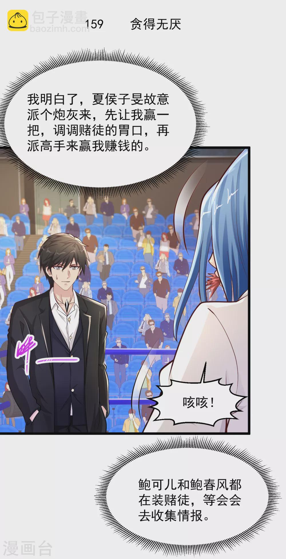 🍴绝品医圣 第159话 贪得无厌 第2页