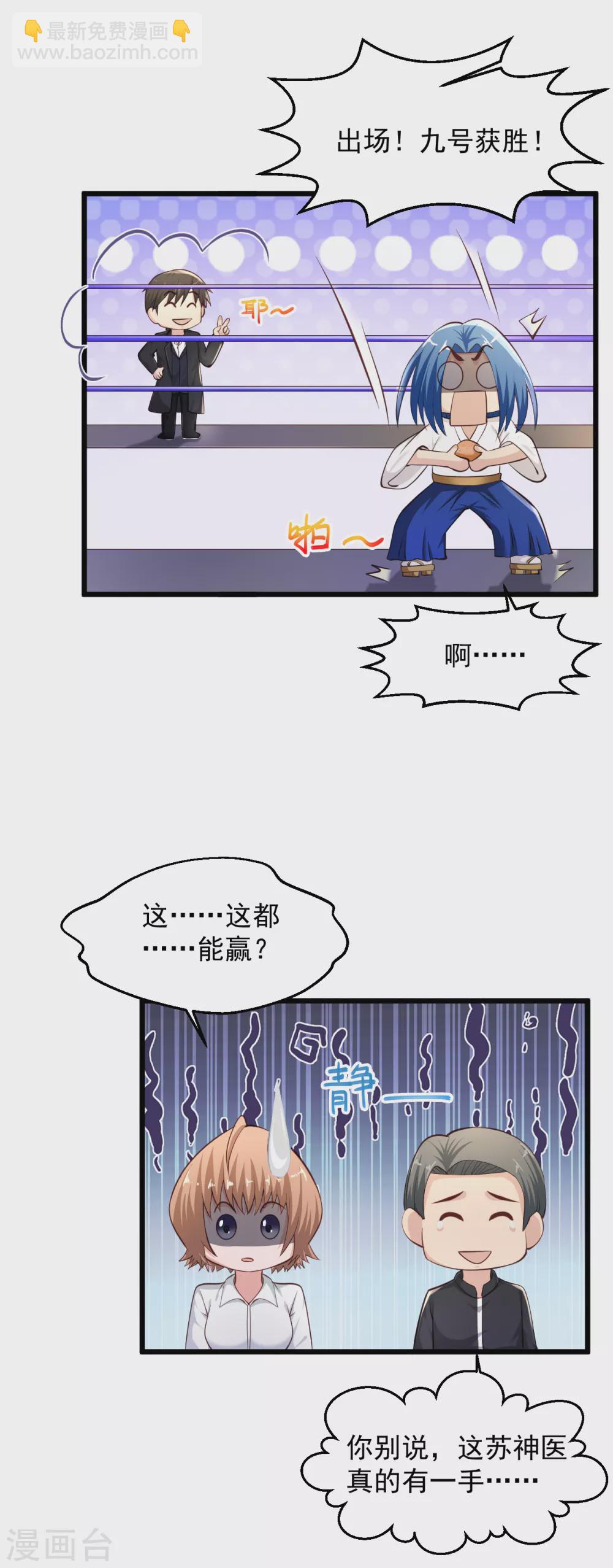 🍴绝品医圣 第159话 贪得无厌 第6页
