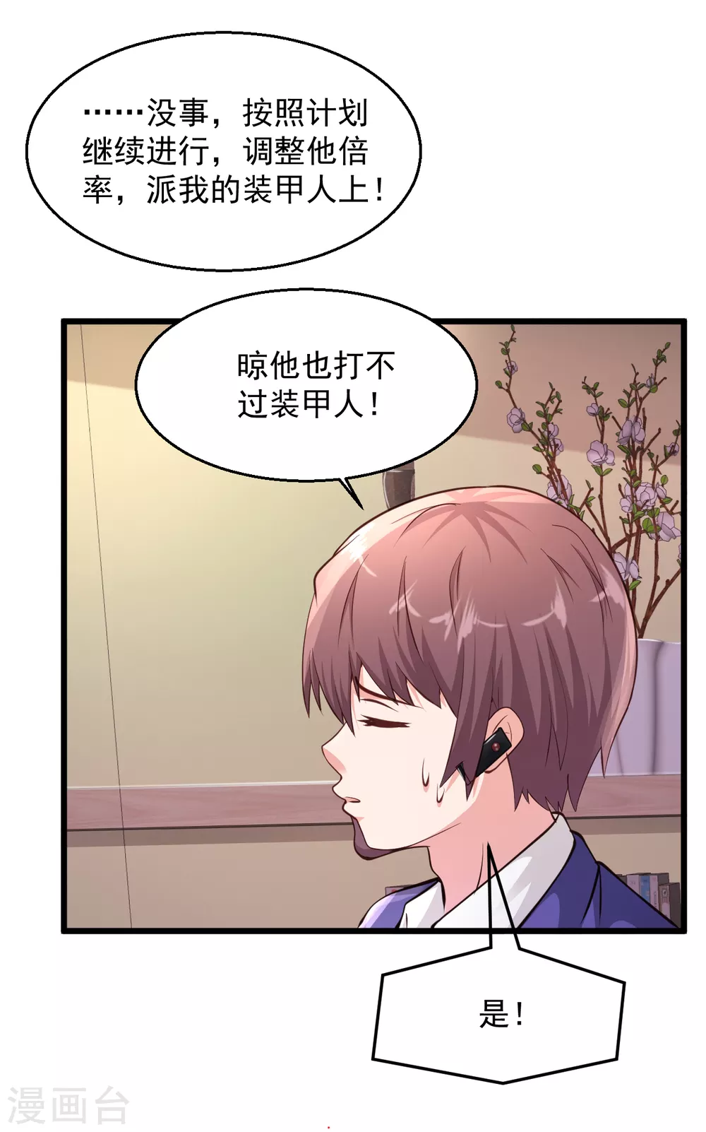 🍴绝品医圣 第159话 贪得无厌 第9页