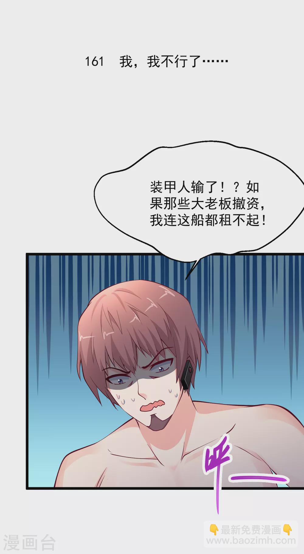 🍴绝品医圣 第161话 我，我不行了…… 第2页