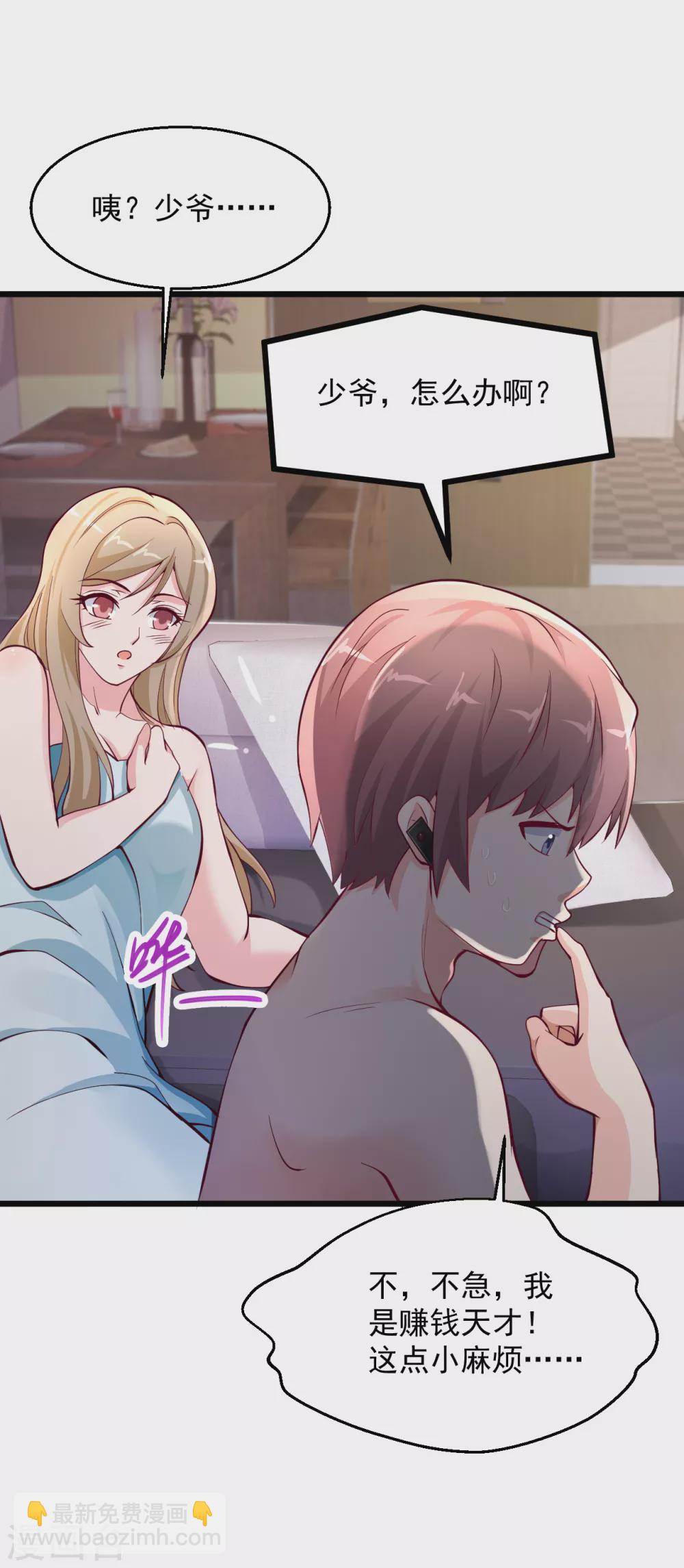 🍴绝品医圣 第161话 我，我不行了…… 第3页