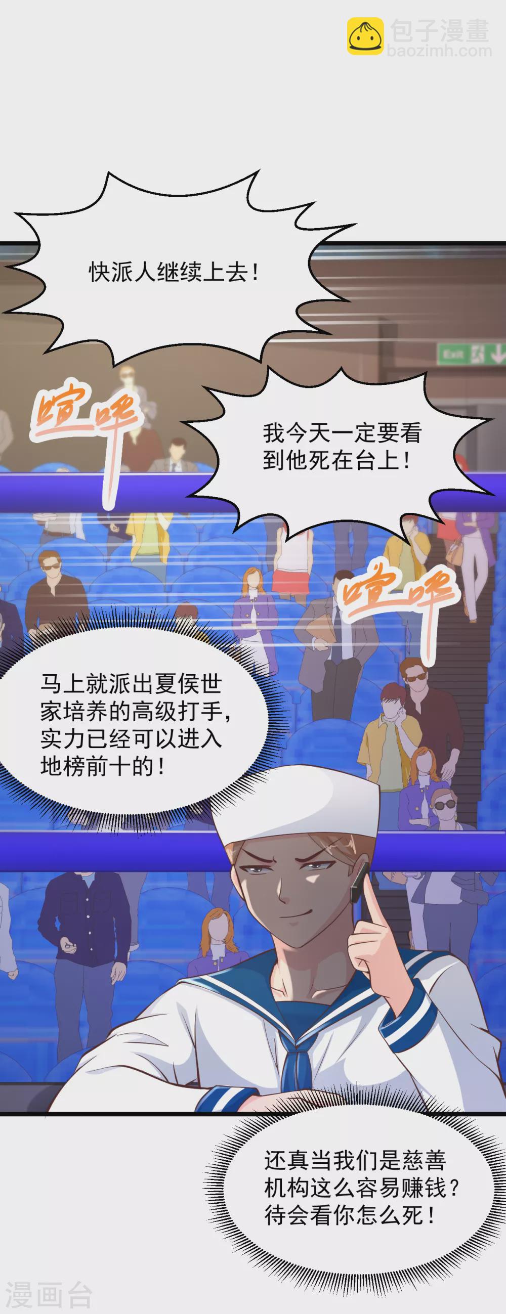 🍴绝品医圣 第161话 我，我不行了…… 第9页