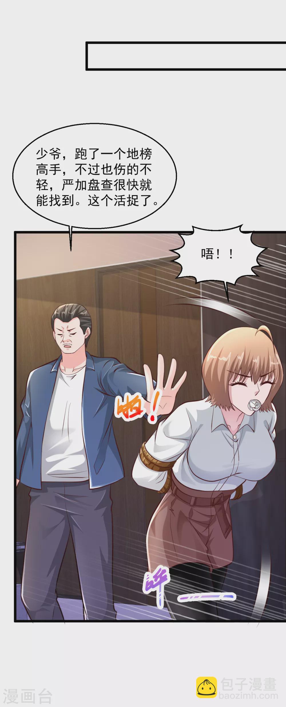 🍴绝品医圣 第163话 一包辣条 第12页