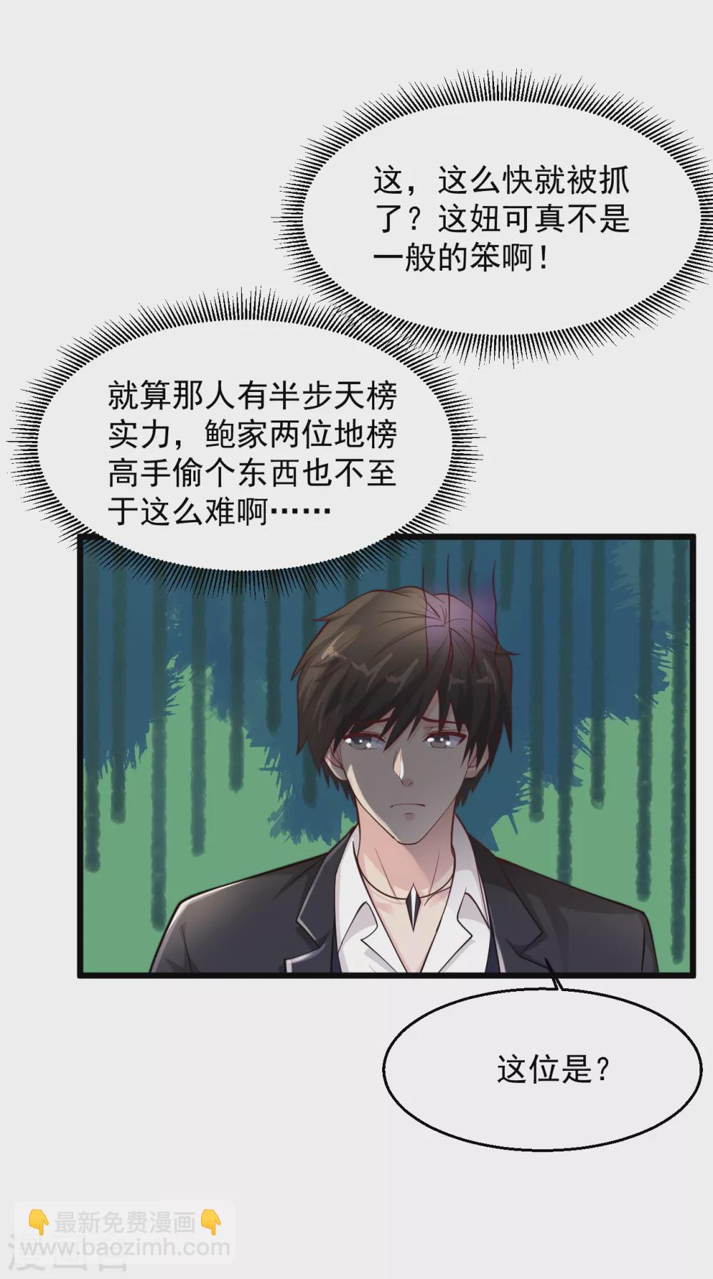 🍴绝品医圣 第163话 一包辣条 第13页