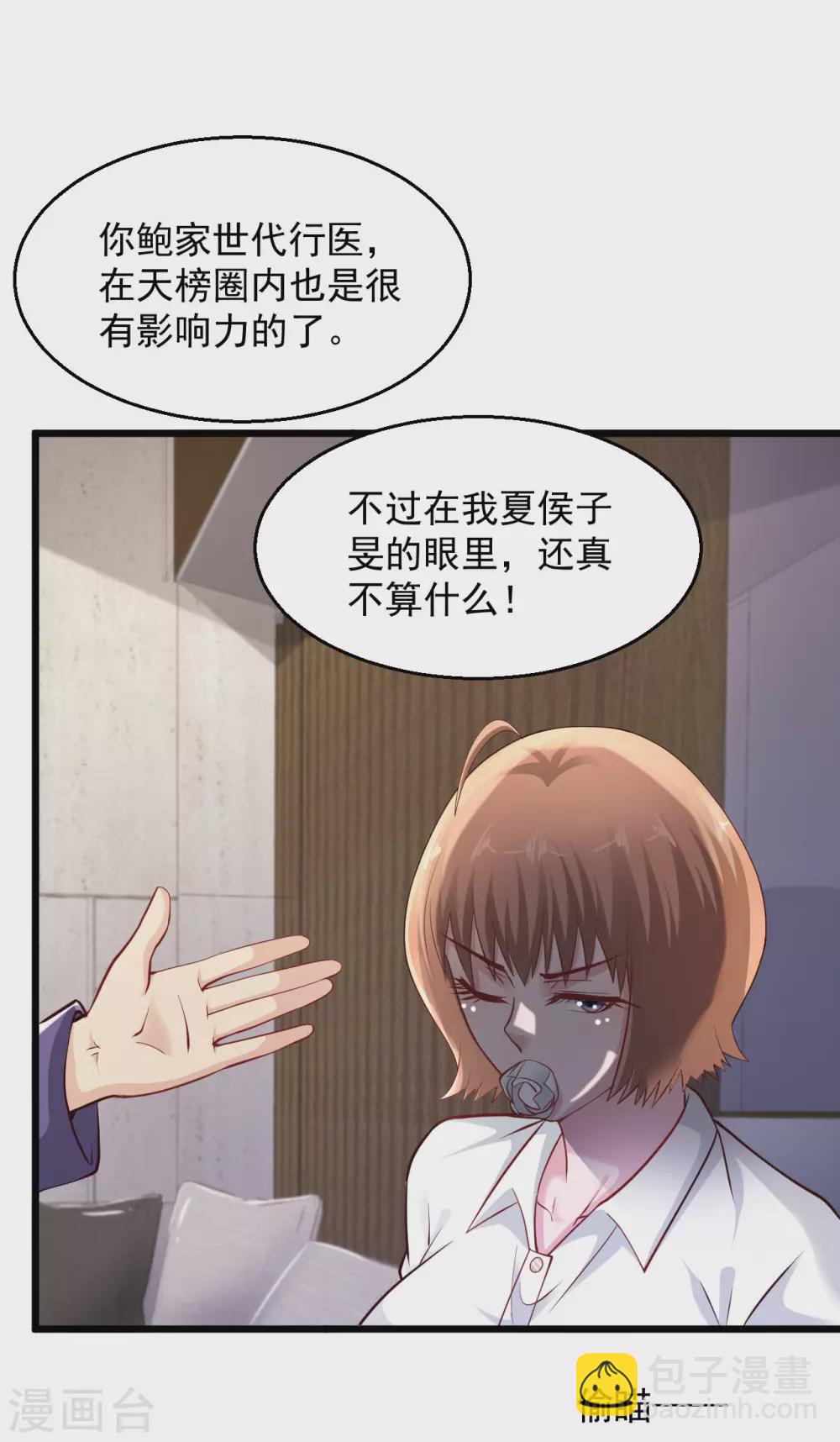🍴绝品医圣 第163话 一包辣条 第15页