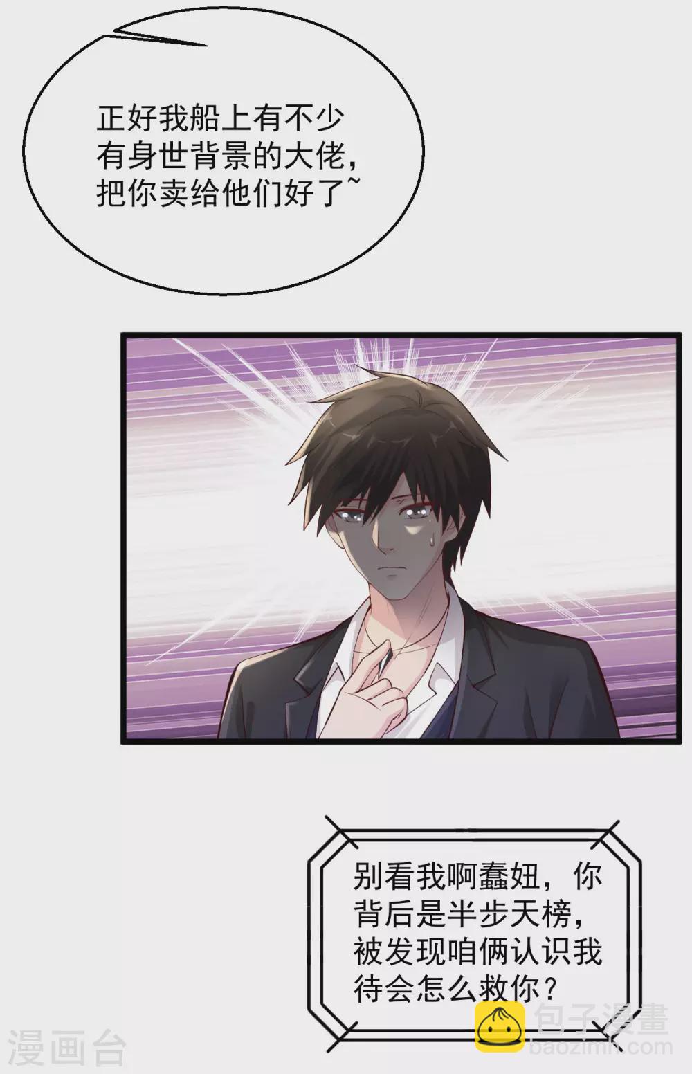🍴绝品医圣 第163话 一包辣条 第16页