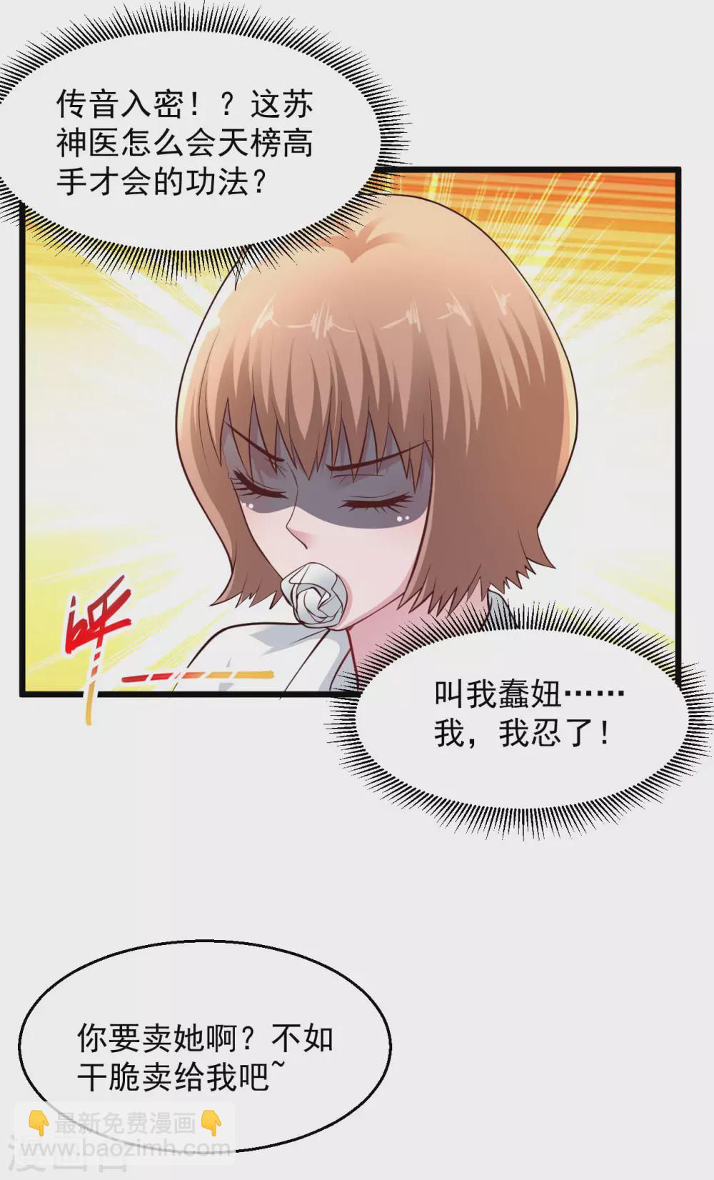 🍴绝品医圣 第163话 一包辣条 第17页