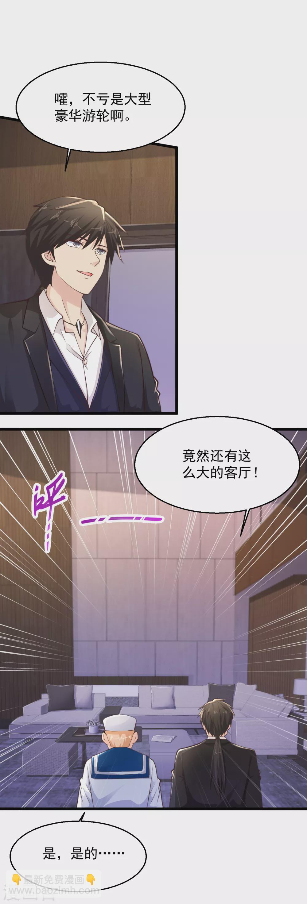 🍴绝品医圣 第163话 一包辣条 第2页