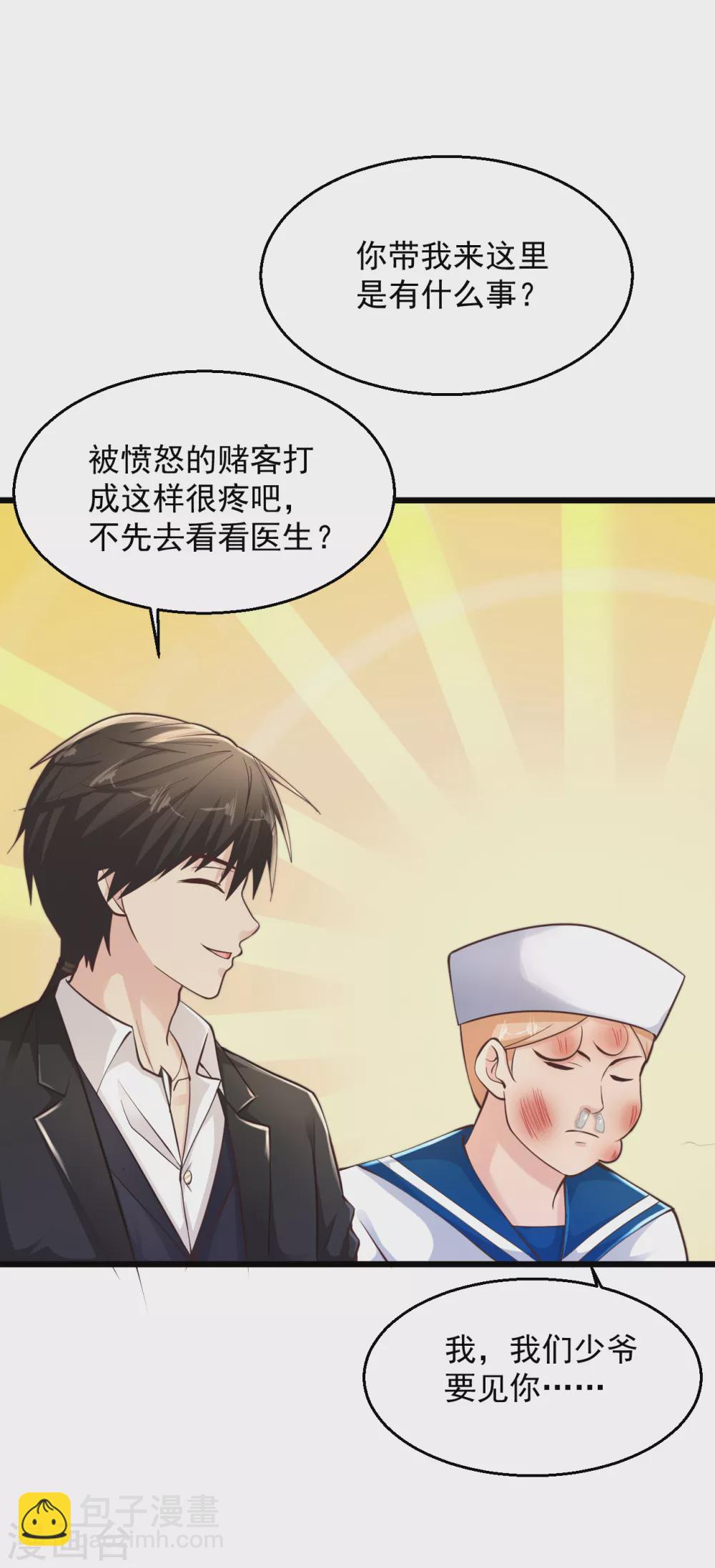 🍴绝品医圣 第163话 一包辣条 第3页