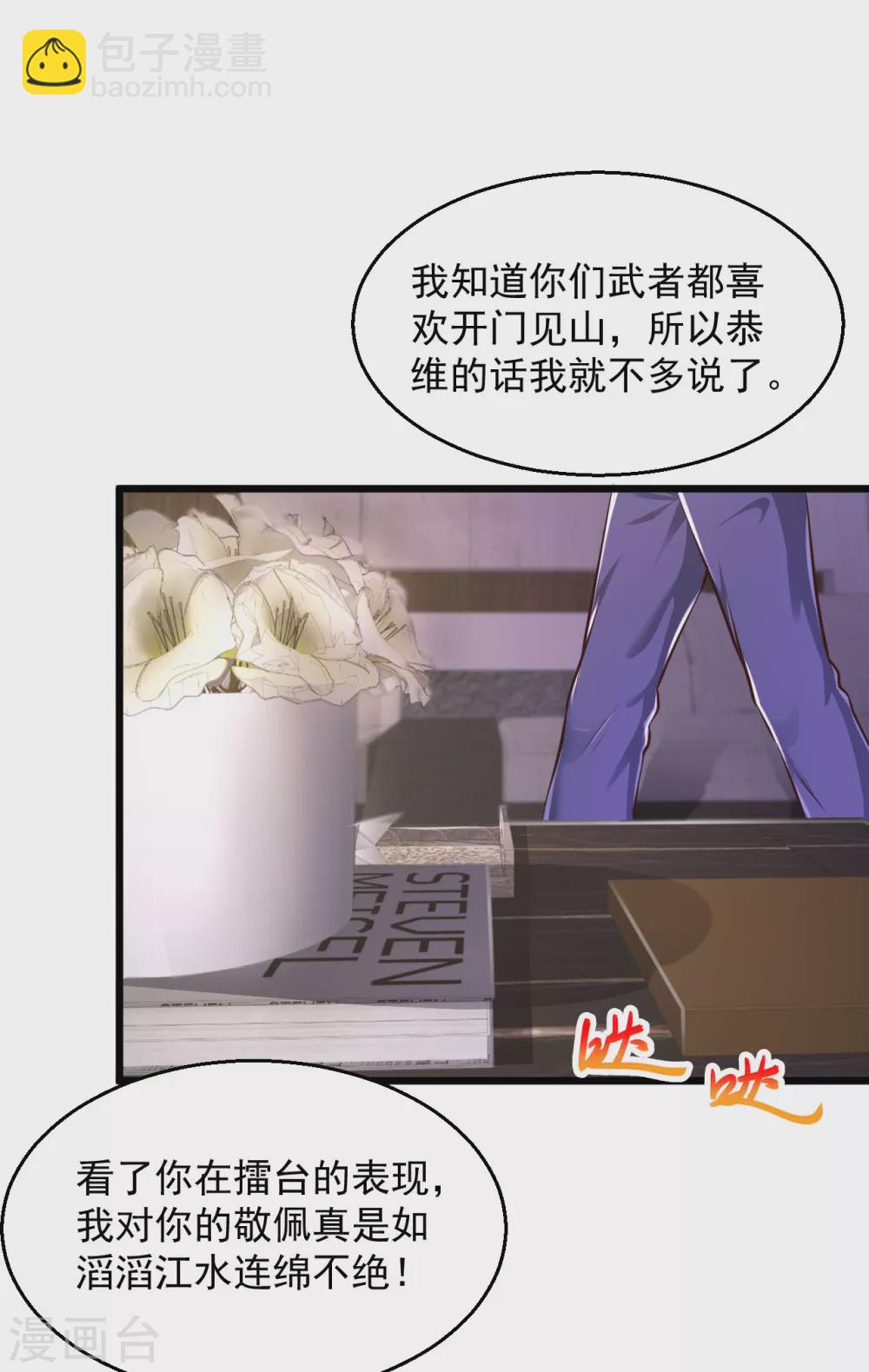 🍴绝品医圣 第163话 一包辣条 第6页