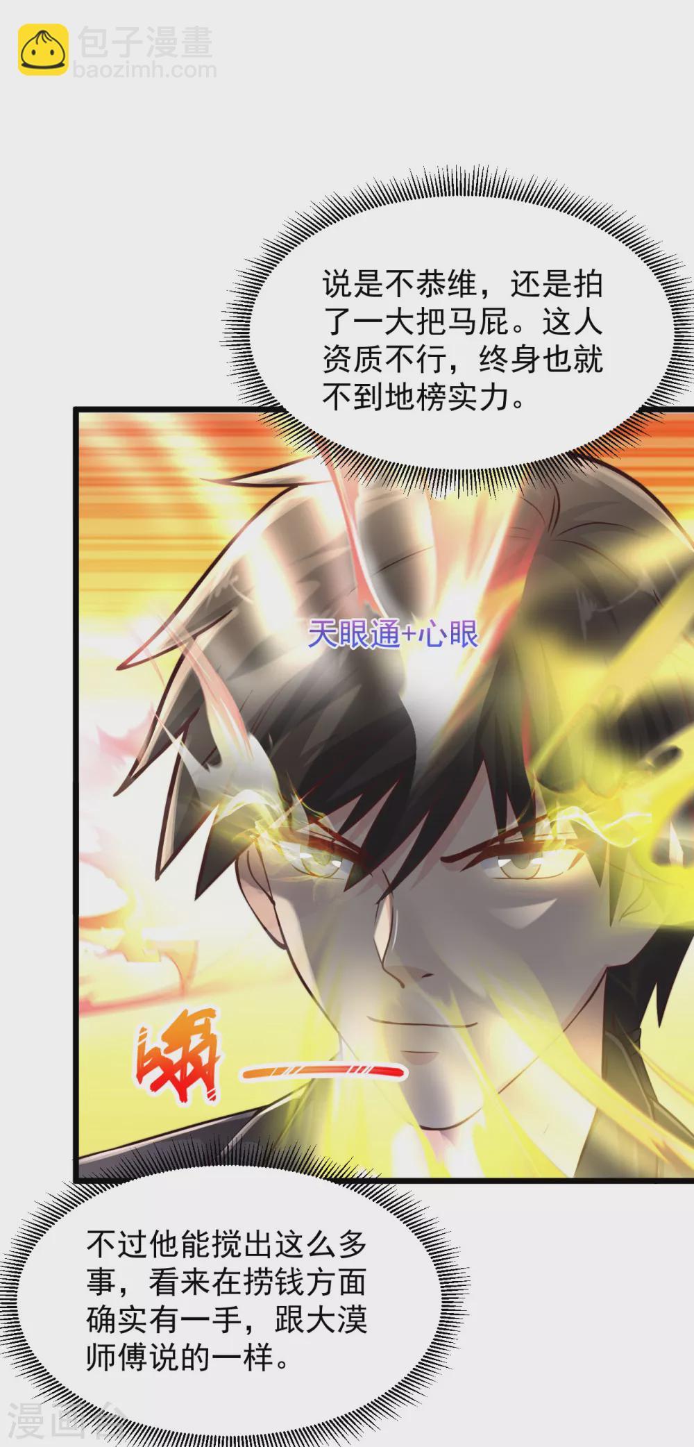 🍴绝品医圣 第163话 一包辣条 第8页