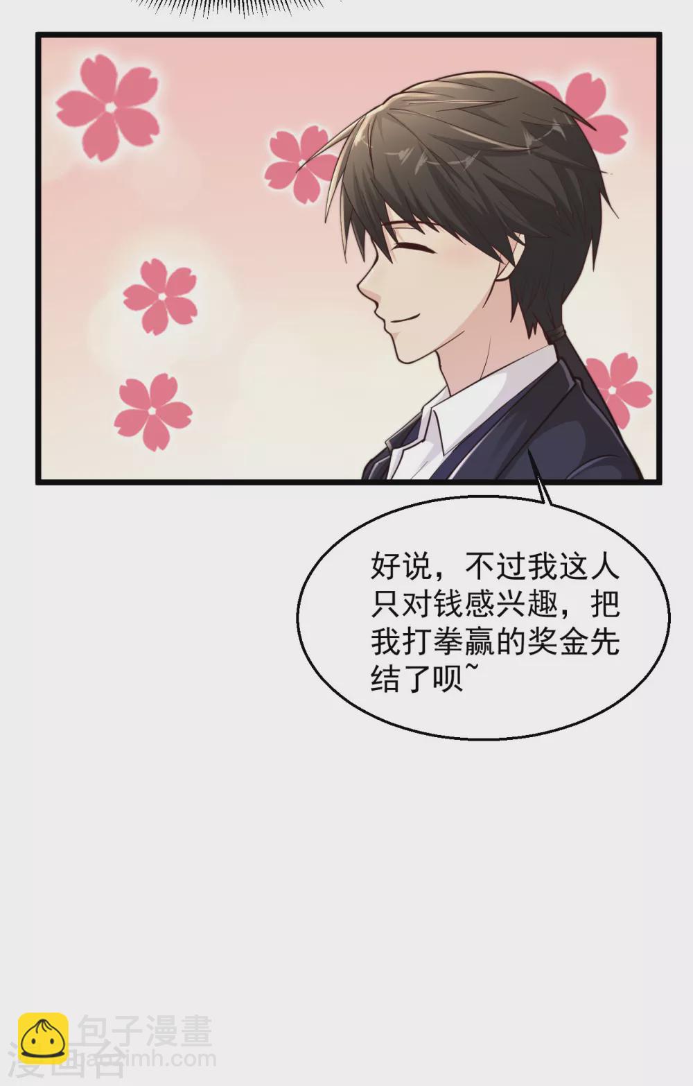🍴绝品医圣 第163话 一包辣条 第9页