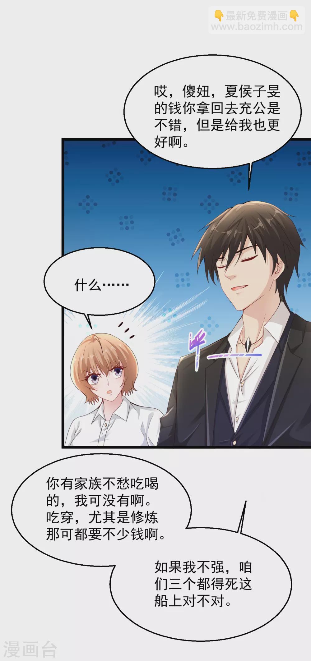 🍴绝品医圣 第165话 傻妞短路了？ 第10页