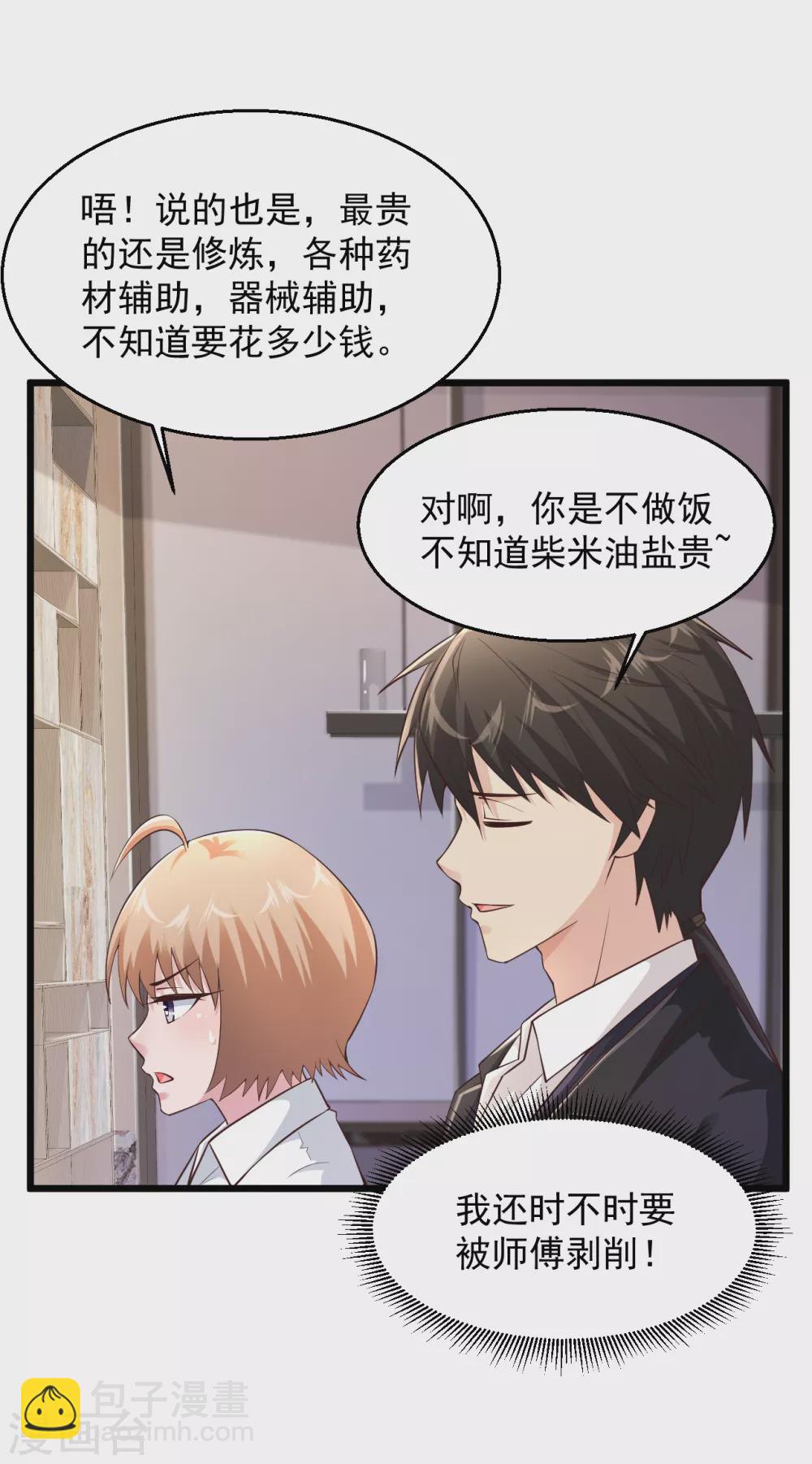 🍴绝品医圣 第165话 傻妞短路了？ 第11页