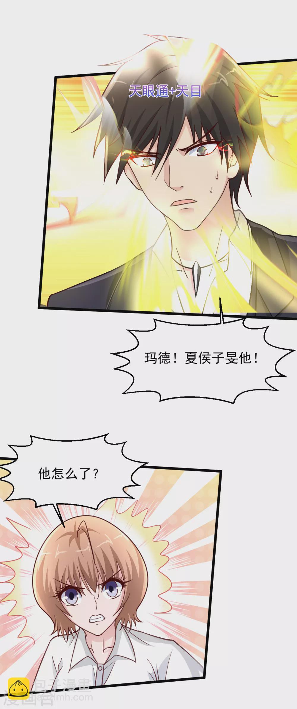 🍴绝品医圣 第165话 傻妞短路了？ 第17页