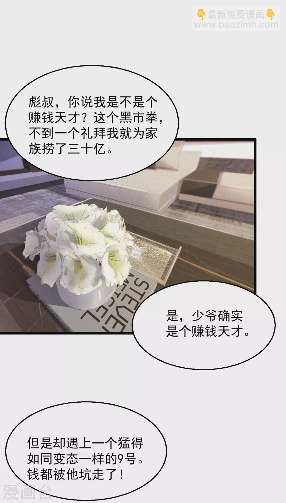 🍴绝品医圣 第165话 傻妞短路了？ 第2页