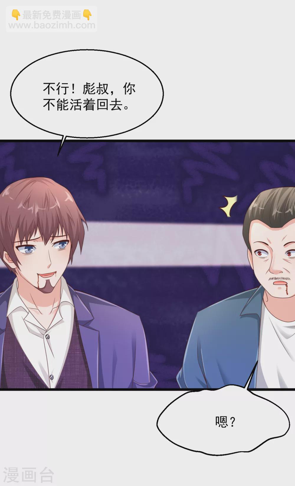 🍴绝品医圣 第165话 傻妞短路了？ 第4页