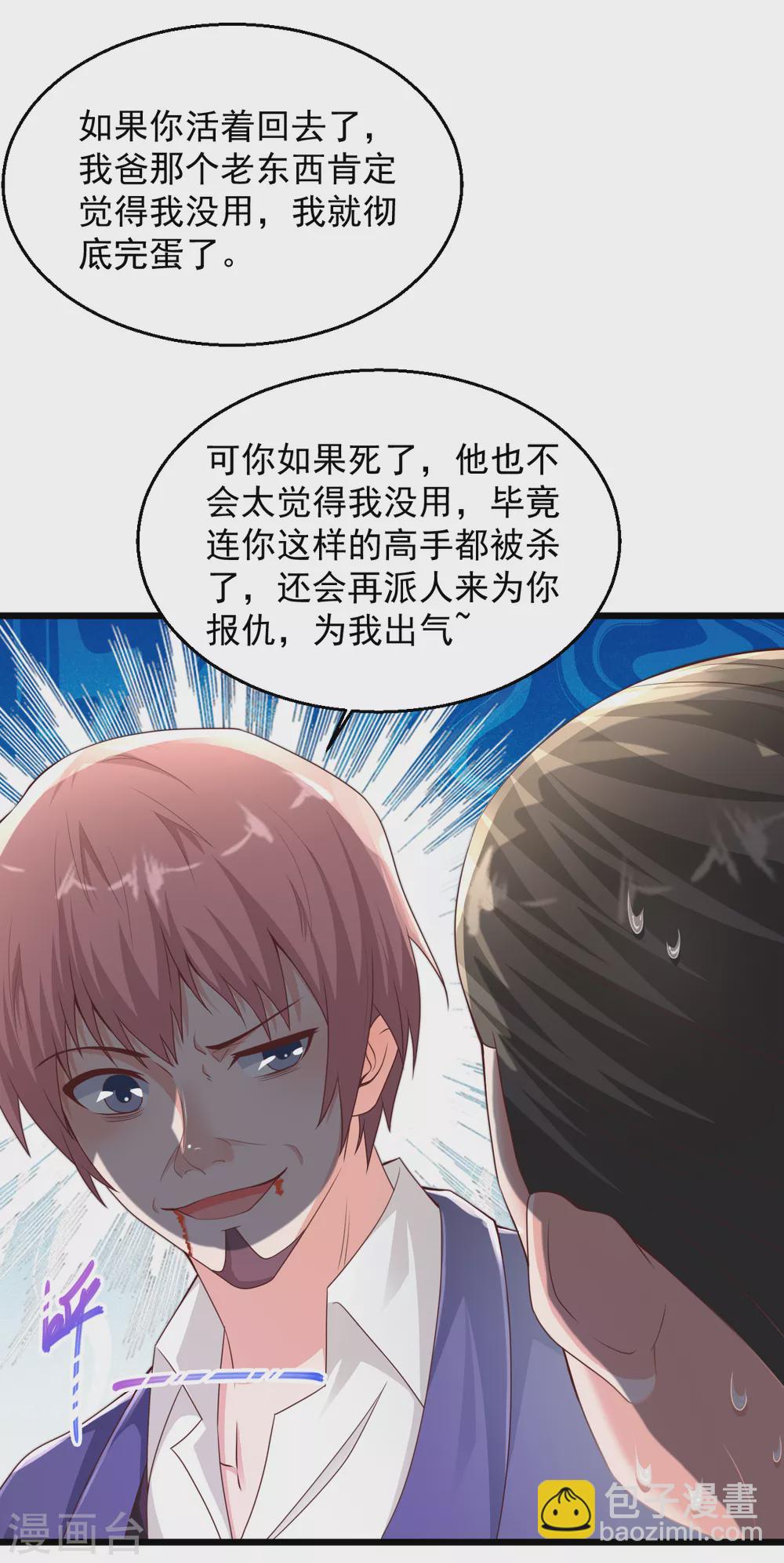 🍴绝品医圣 第165话 傻妞短路了？ 第5页