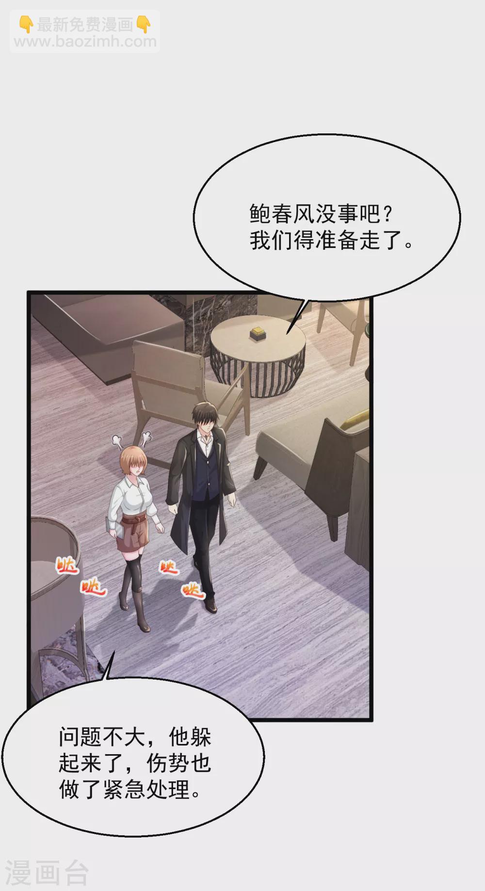 🍴绝品医圣 第165话 傻妞短路了？ 第8页