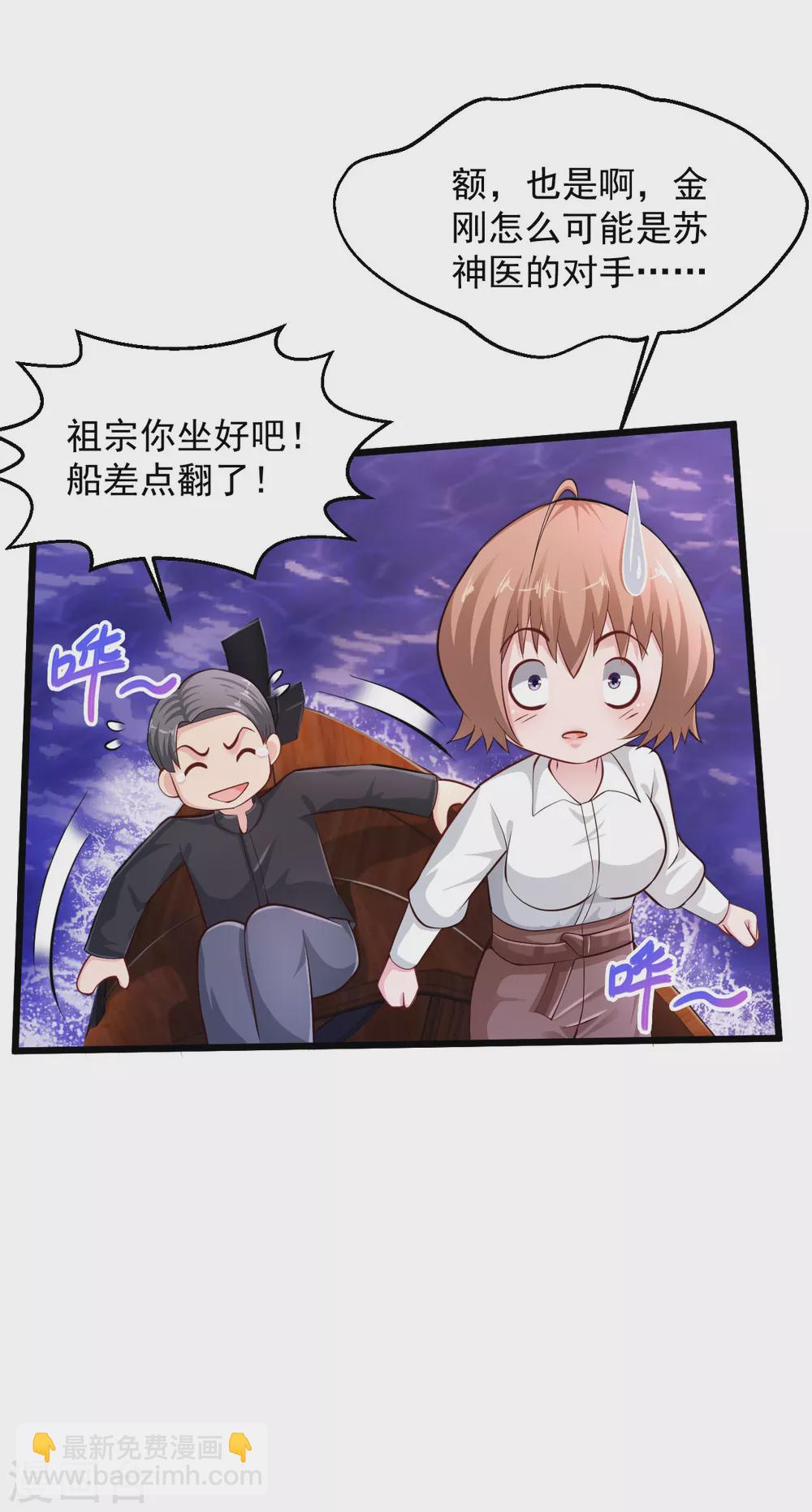 🍴绝品医圣 第167话 跑哪里鬼混去了？ 第13页