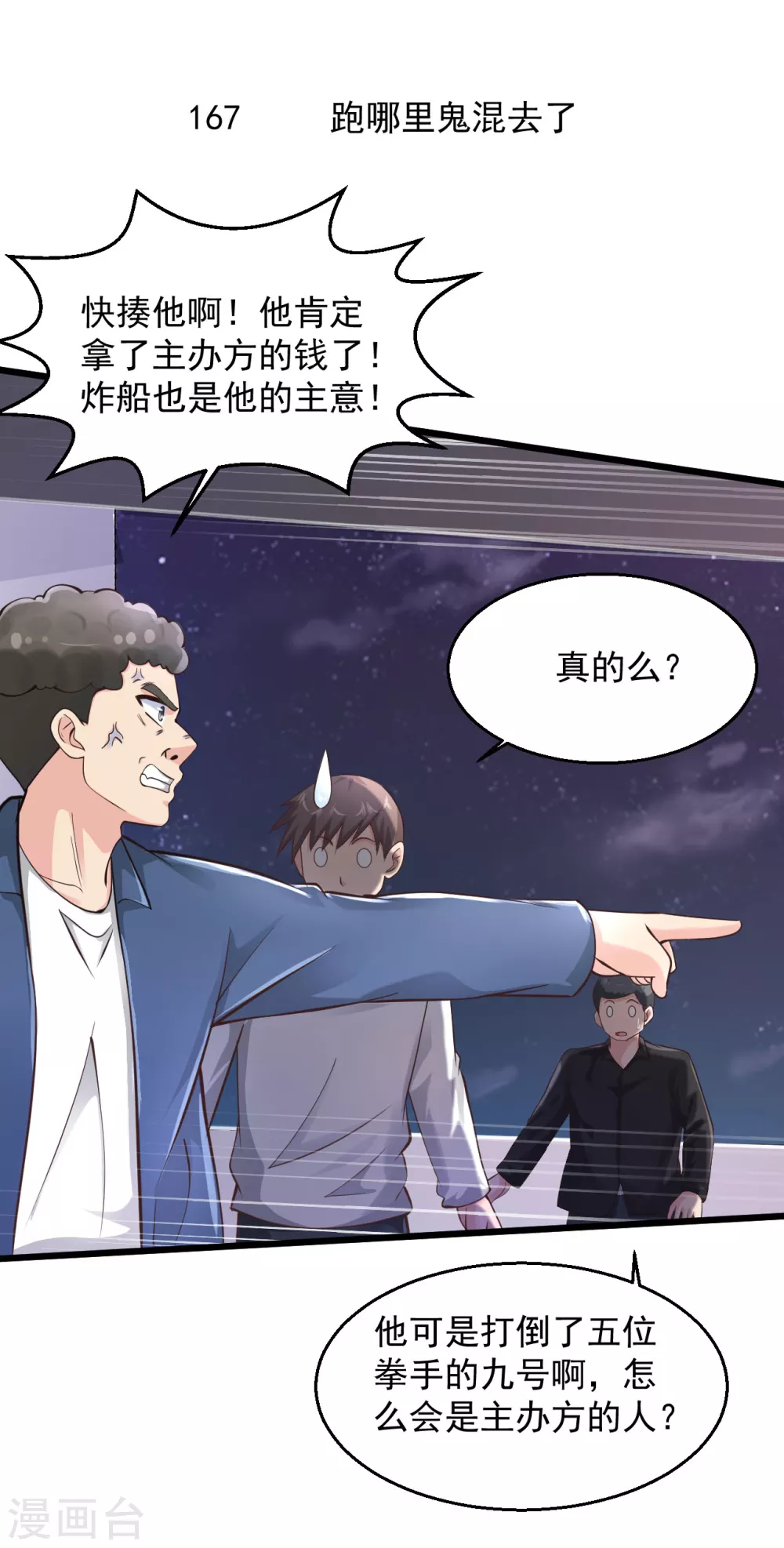 🍴绝品医圣 第167话 跑哪里鬼混去了？ 第2页