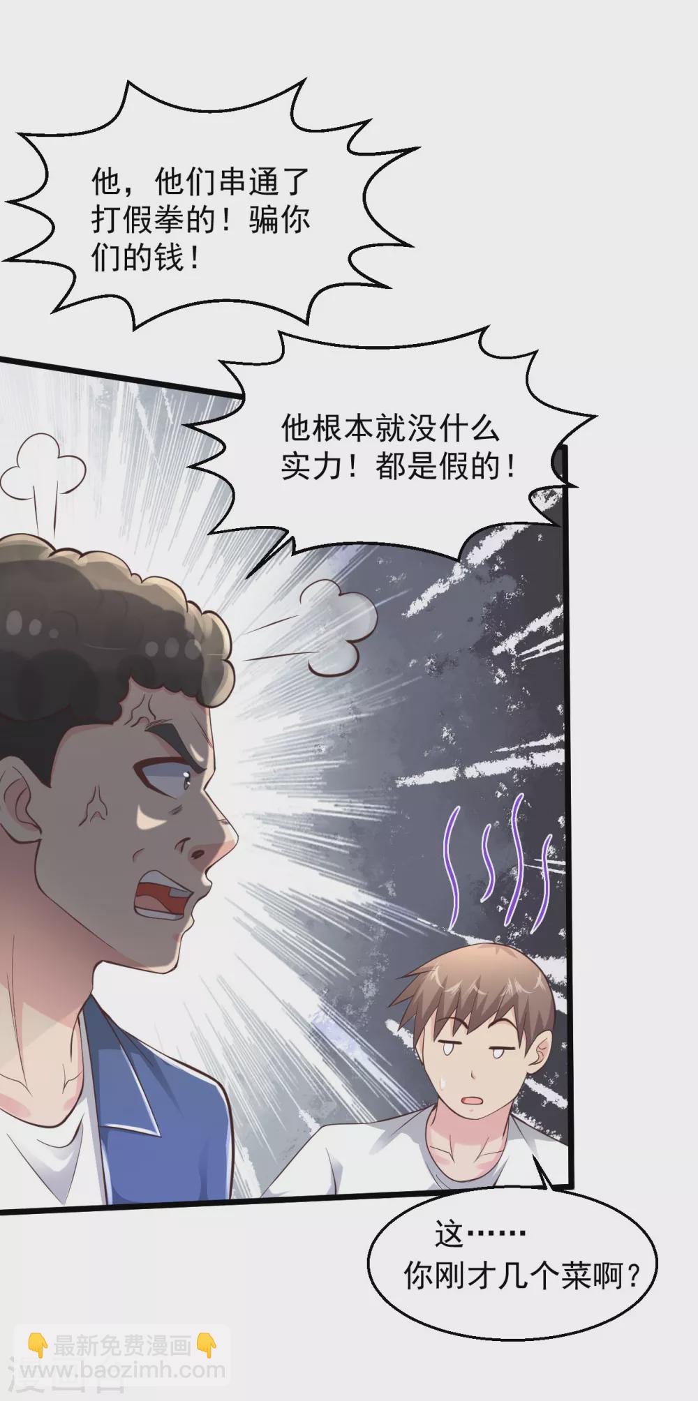 🍴绝品医圣 第167话 跑哪里鬼混去了？ 第3页