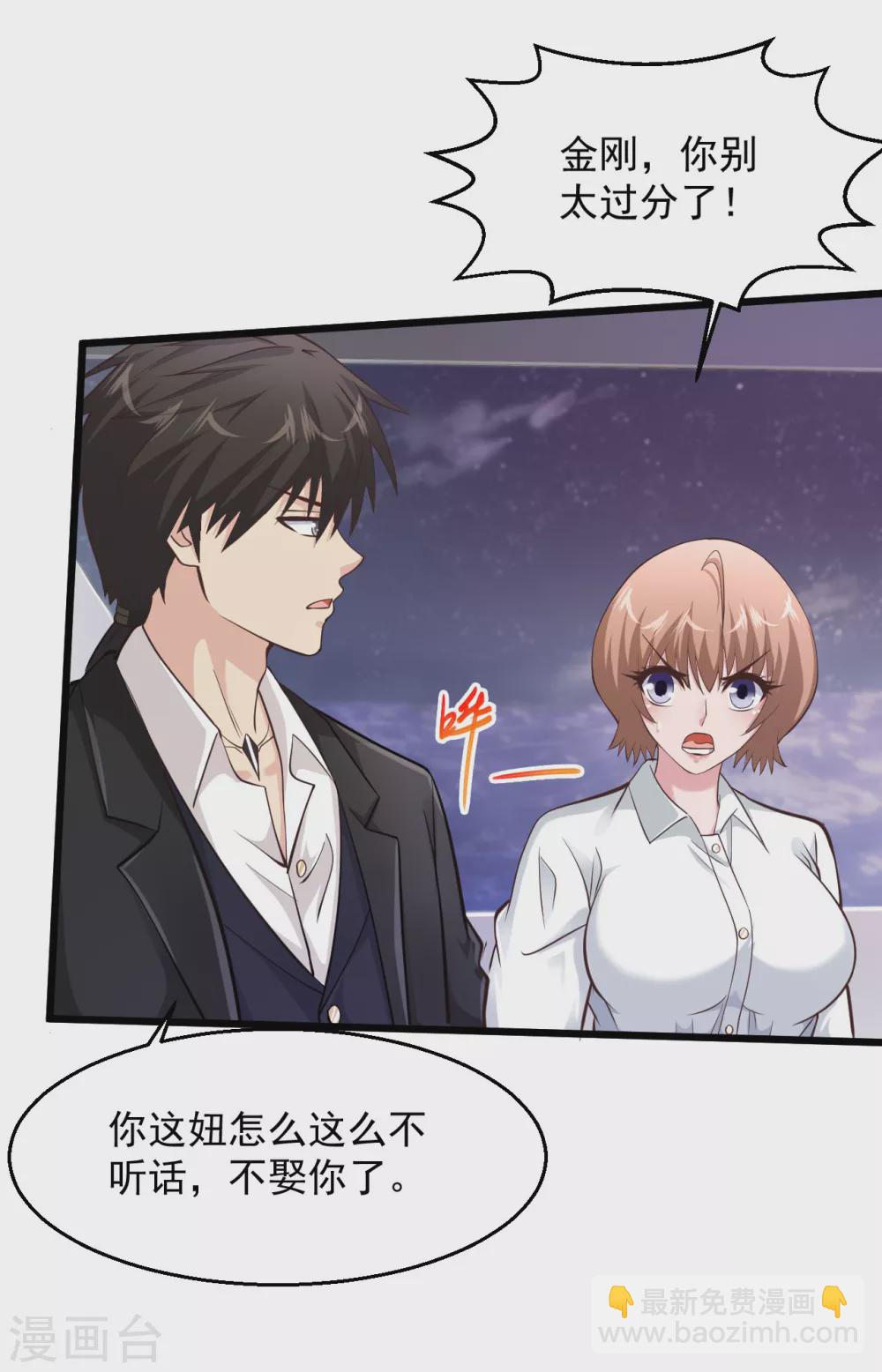 🍴绝品医圣 第167话 跑哪里鬼混去了？ 第4页