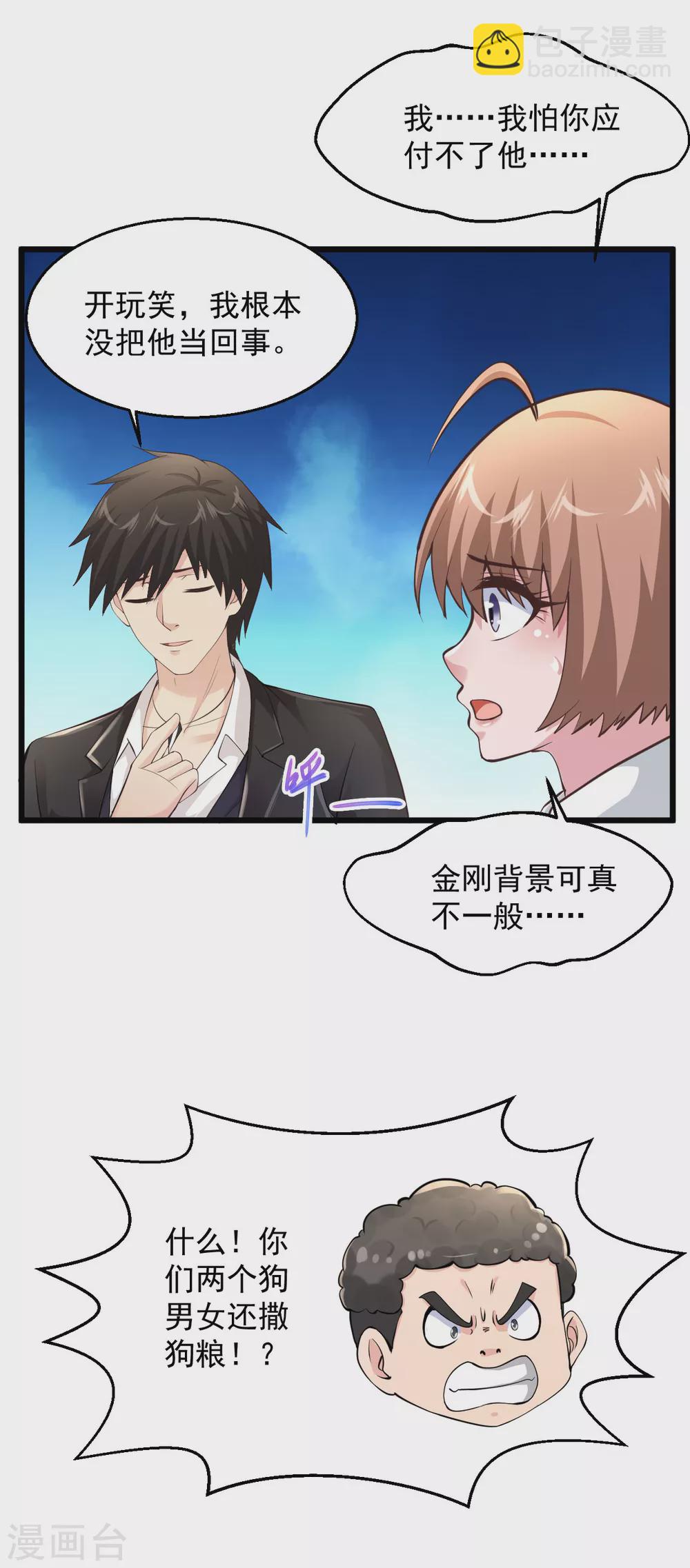 🍴绝品医圣 第167话 跑哪里鬼混去了？ 第5页