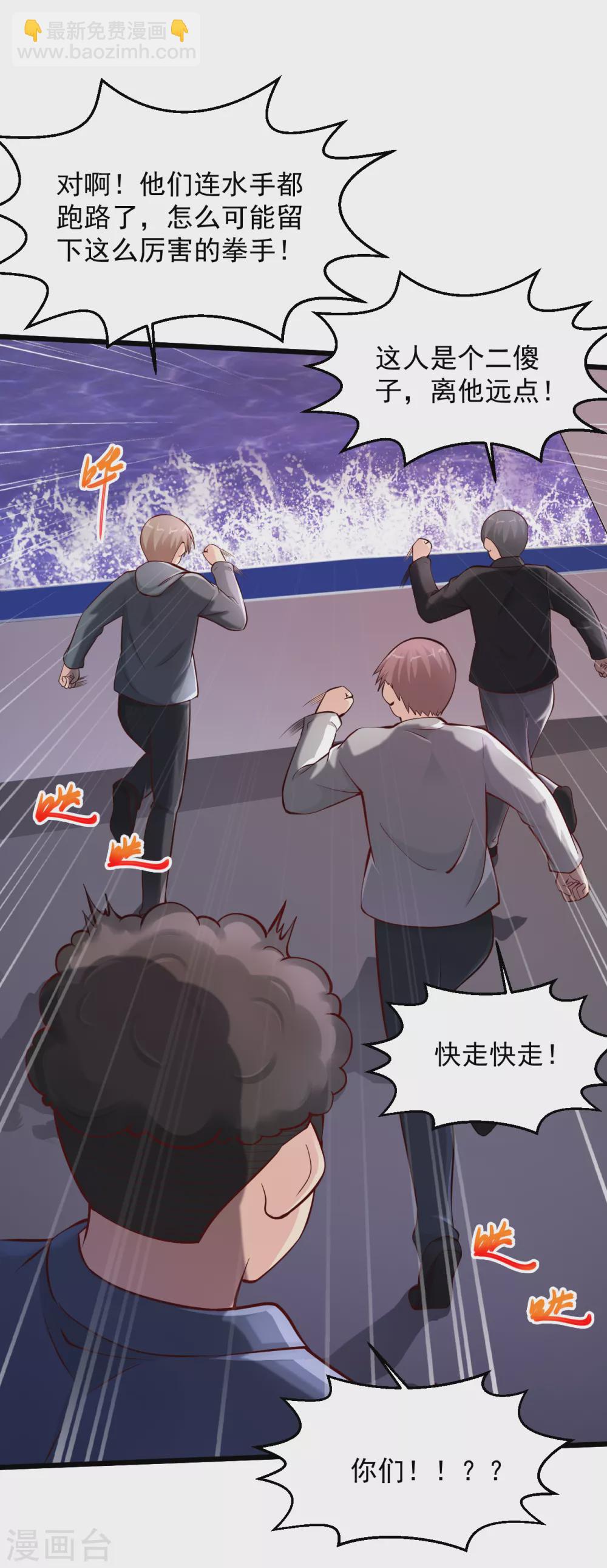 🍴绝品医圣 第167话 跑哪里鬼混去了？ 第8页