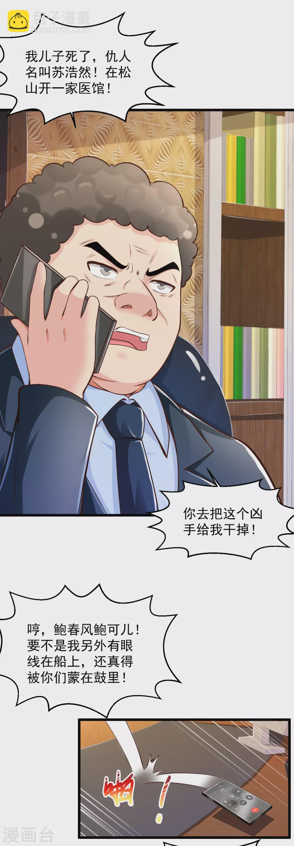 🍴绝品医圣 第169话 众矢之的 第11页