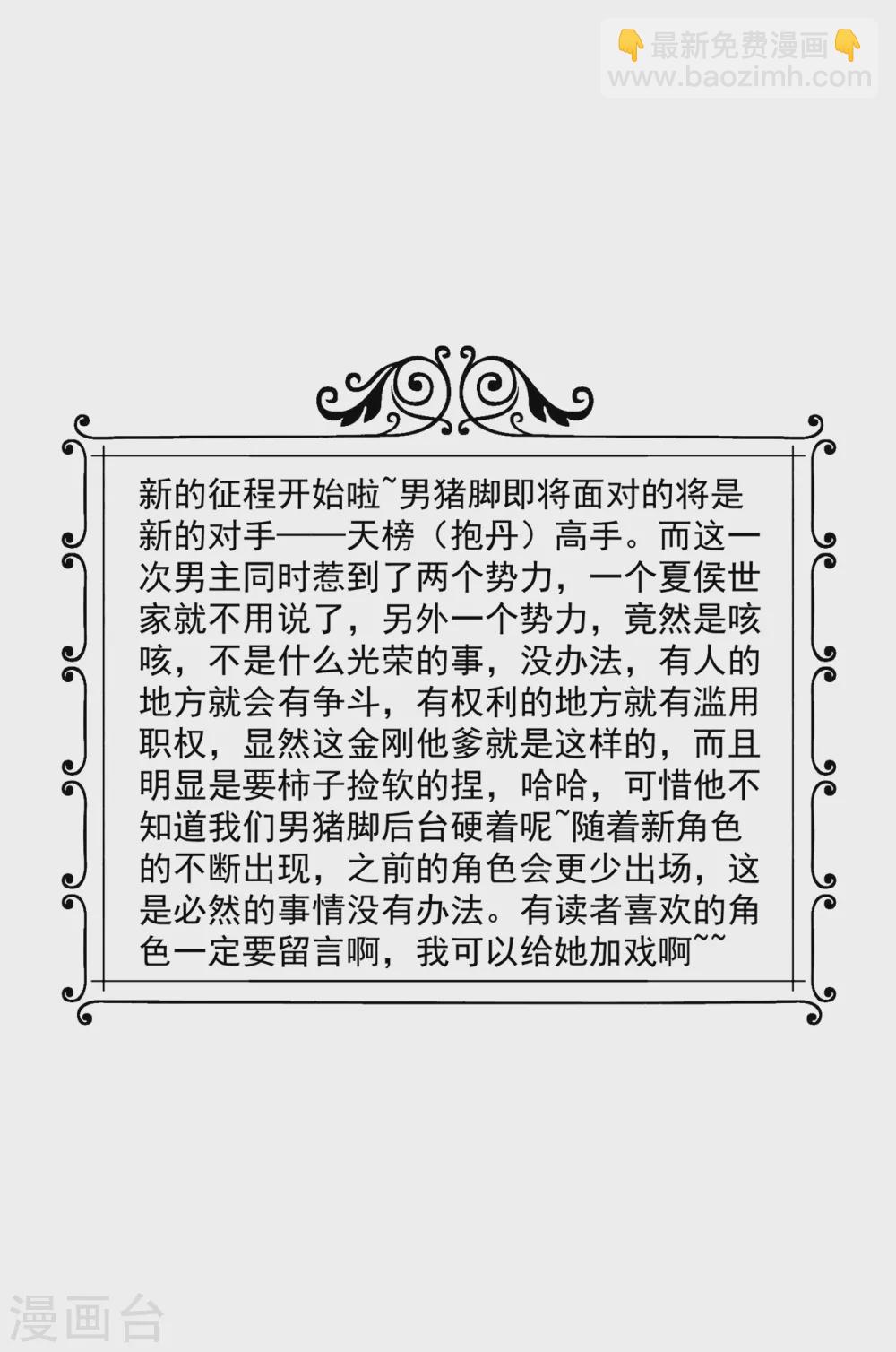 🍴绝品医圣 第169话 众矢之的 第17页