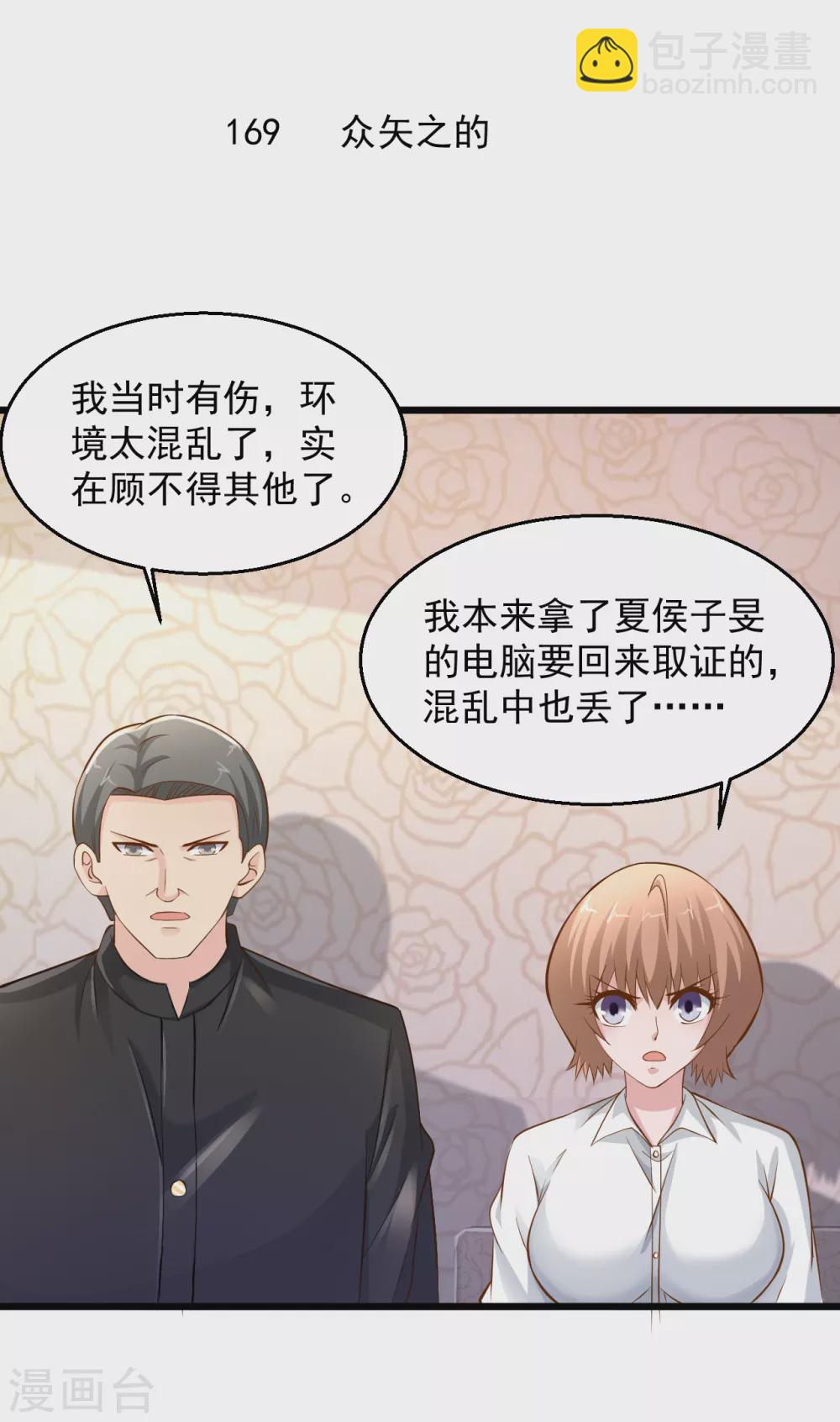 🍴绝品医圣 第169话 众矢之的 第2页