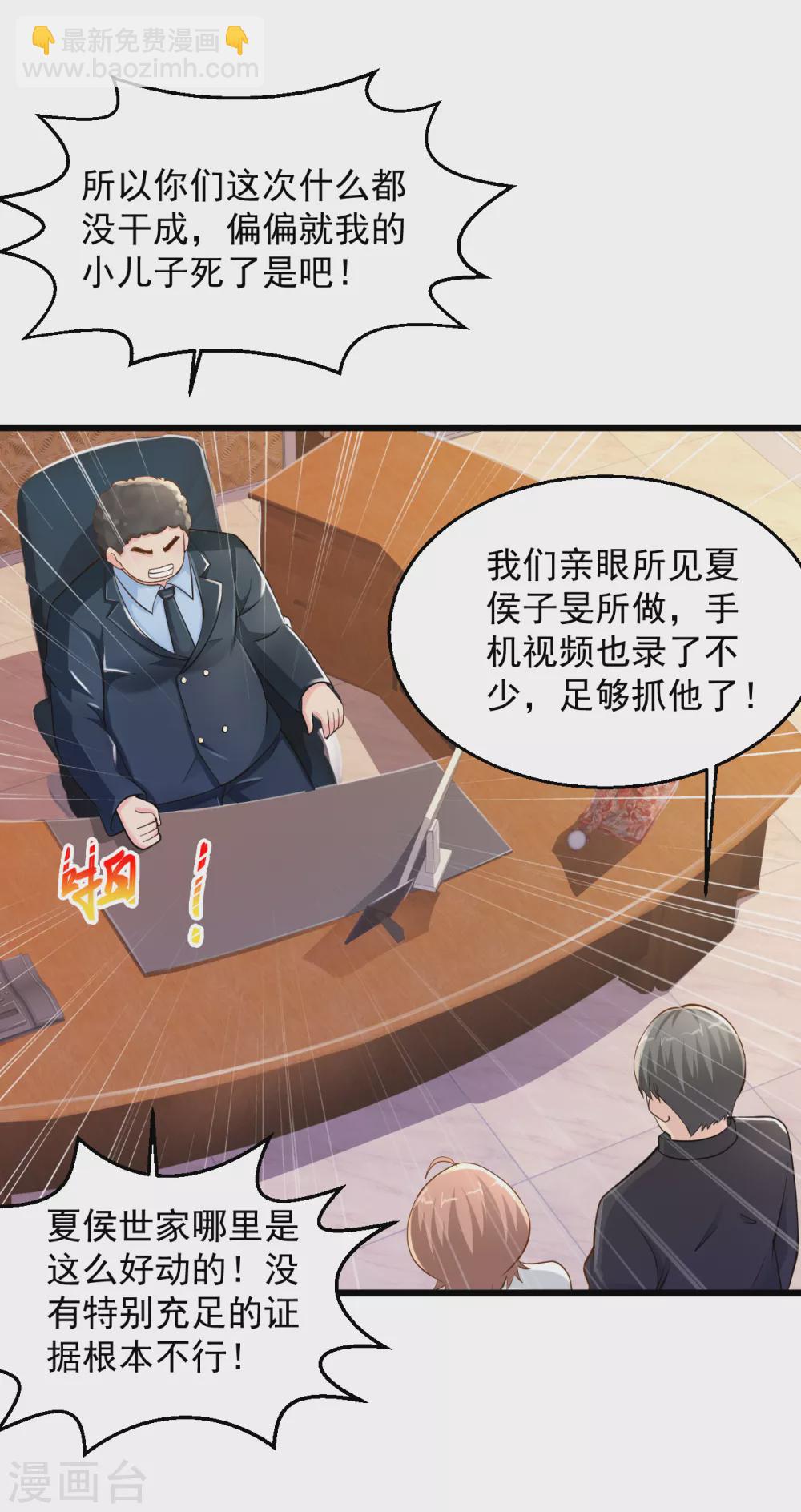🍴绝品医圣 第169话 众矢之的 第3页