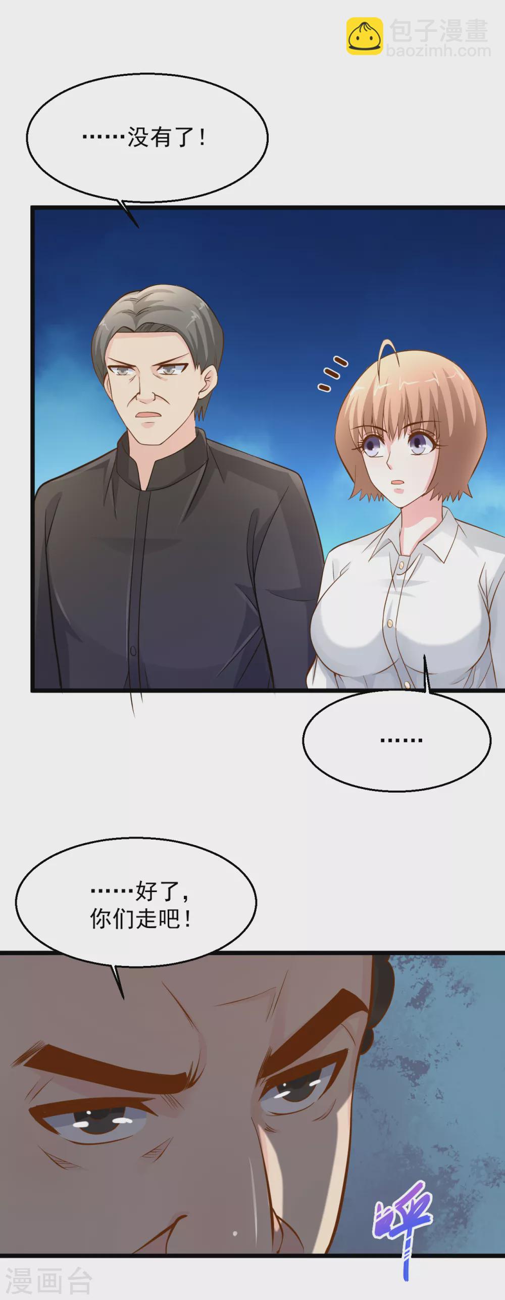 🍴绝品医圣 第169话 众矢之的 第5页