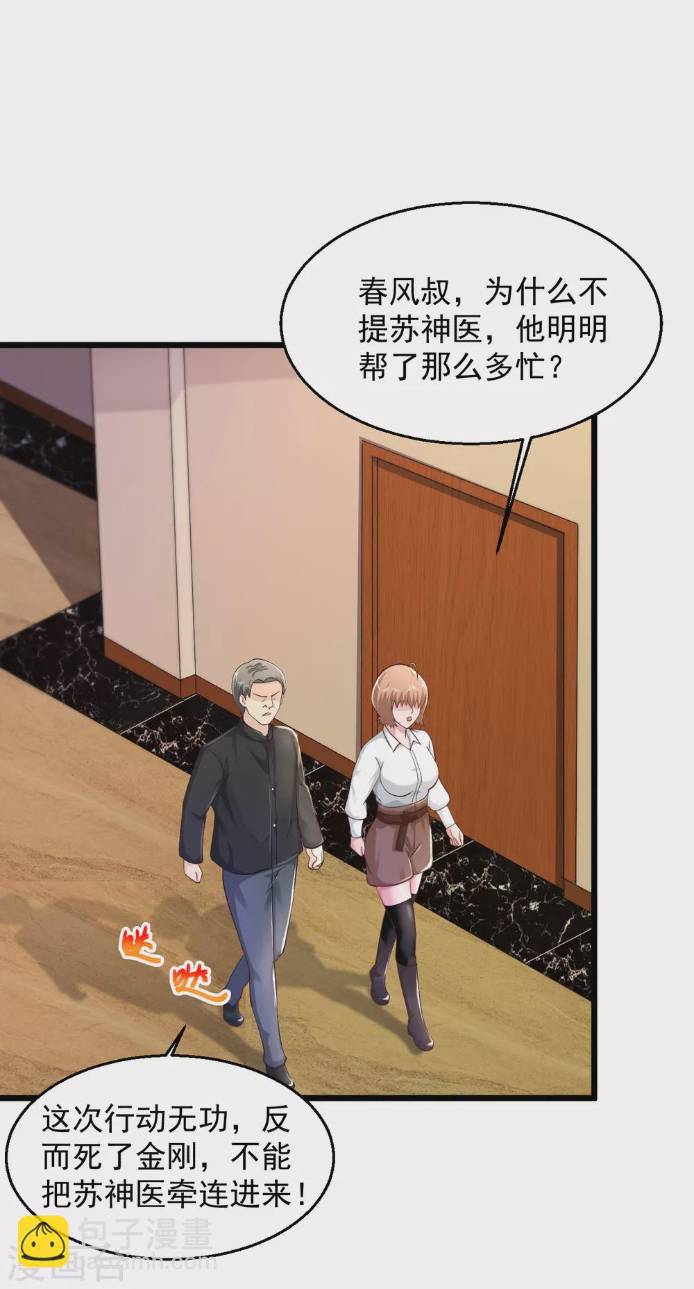 🍴绝品医圣 第169话 众矢之的 第6页