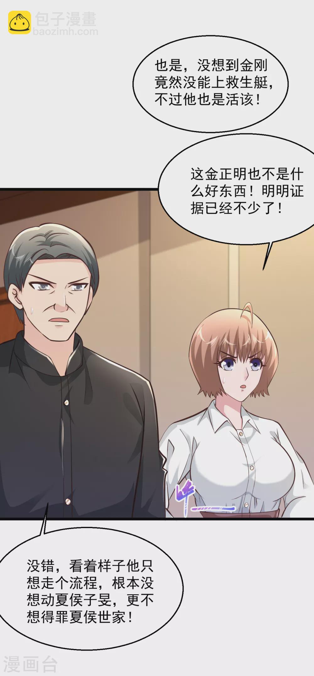 🍴绝品医圣 第169话 众矢之的 第7页
