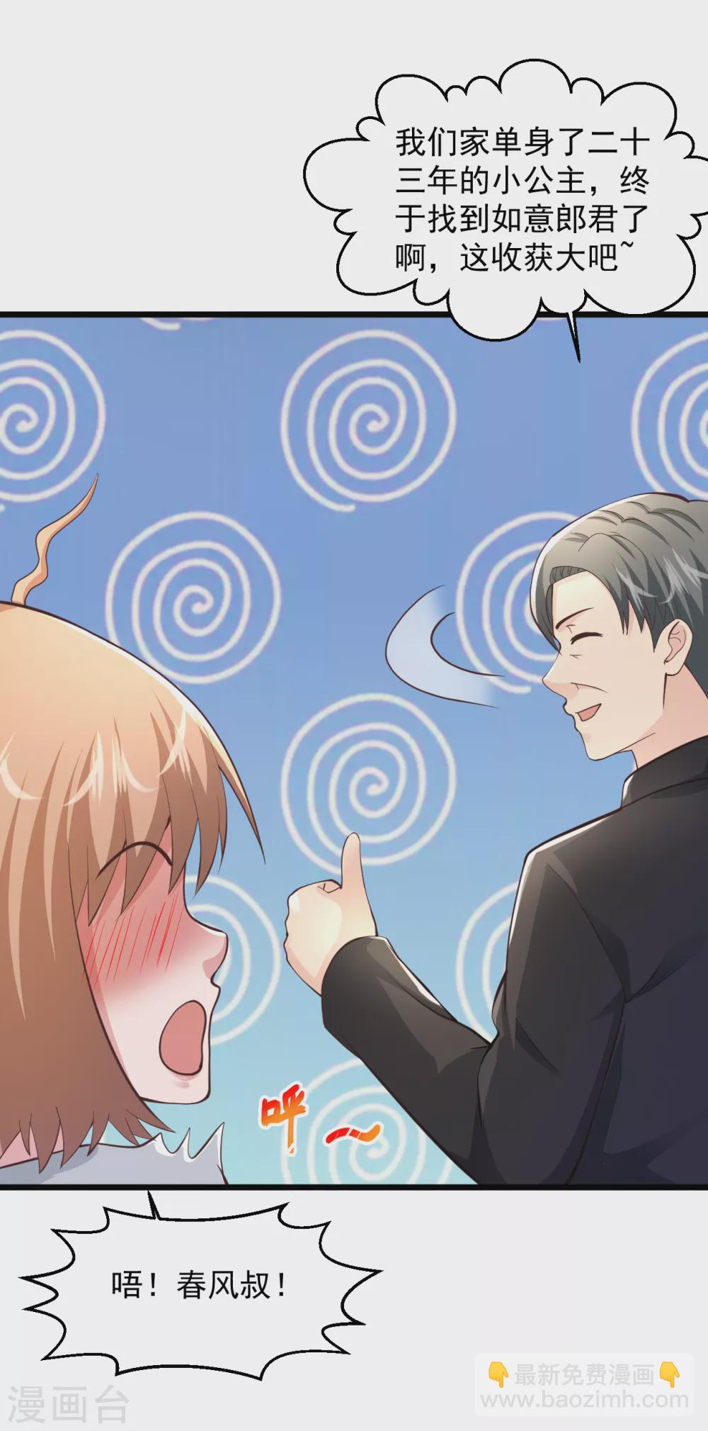 🍴绝品医圣 第169话 众矢之的 第9页