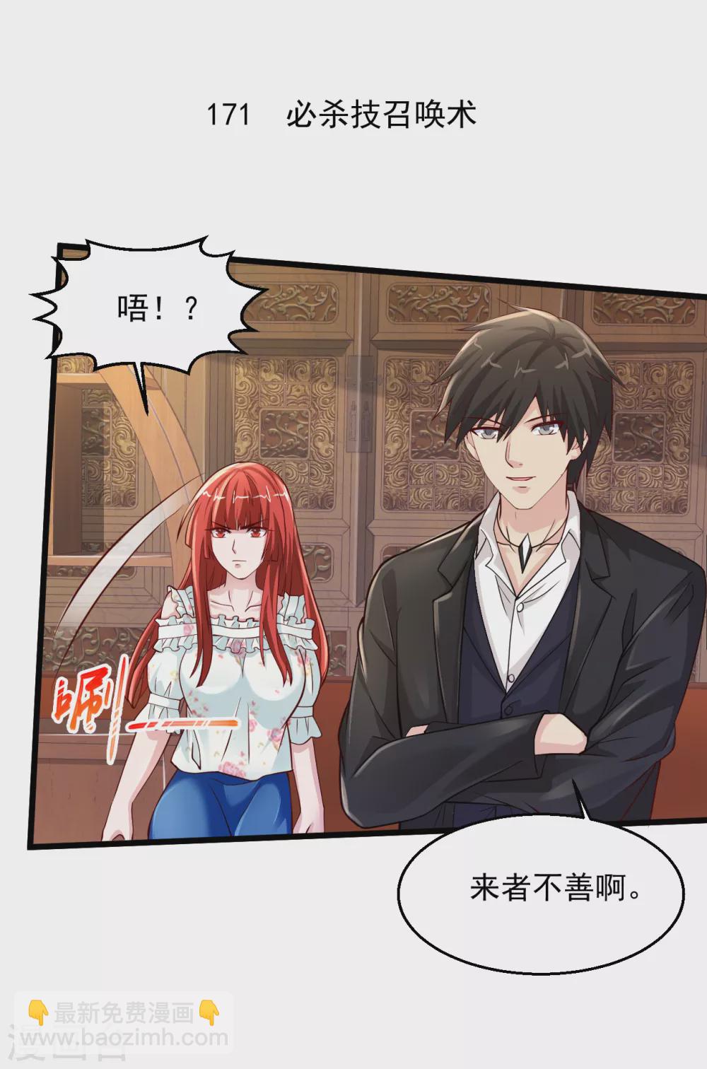 🍴绝品医圣 第171话 必杀技召唤术 第2页