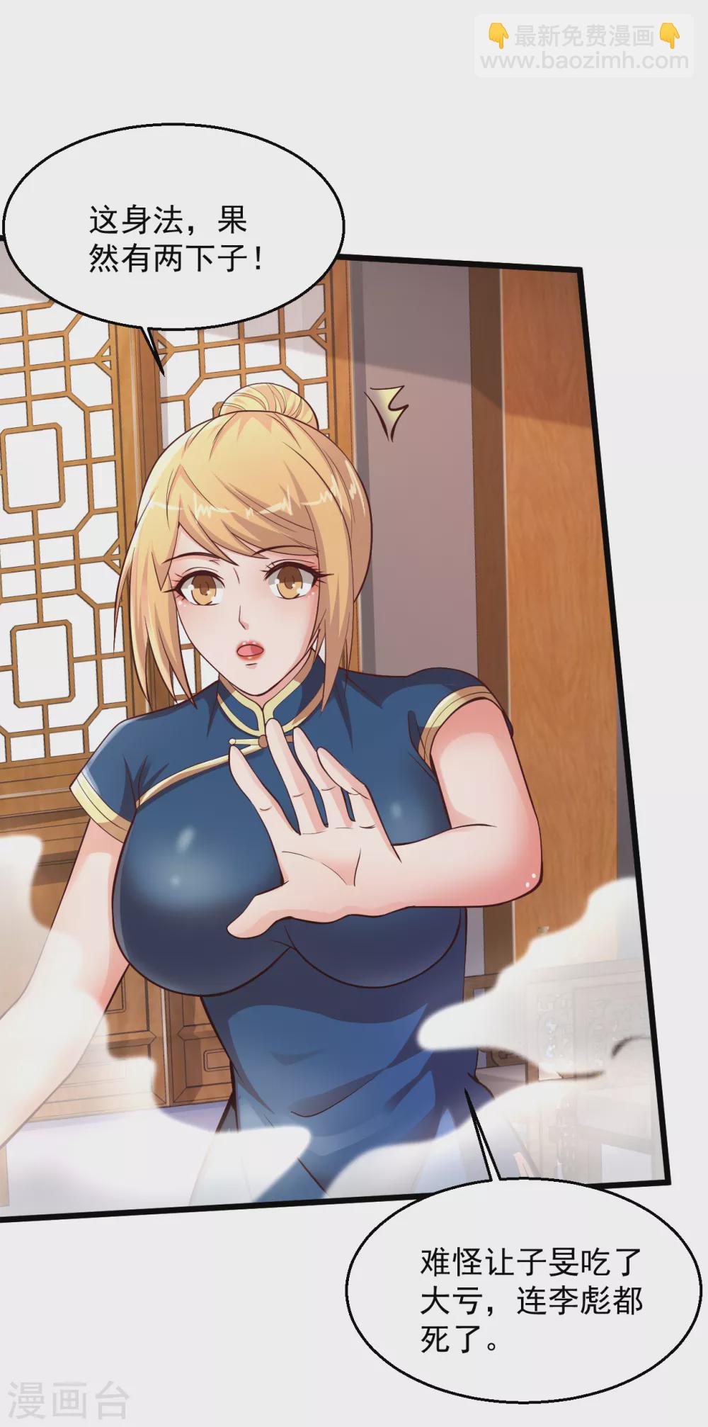 🍴绝品医圣 第171话 必杀技召唤术 第6页