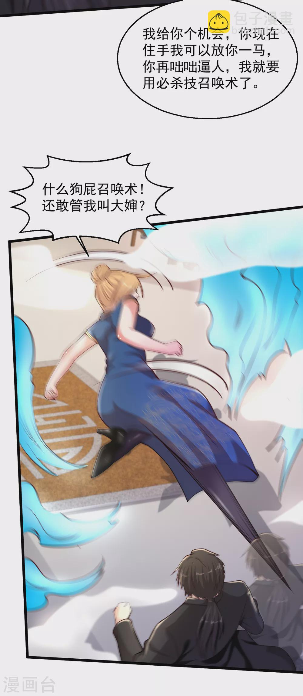 🍴绝品医圣 第171话 必杀技召唤术 第9页