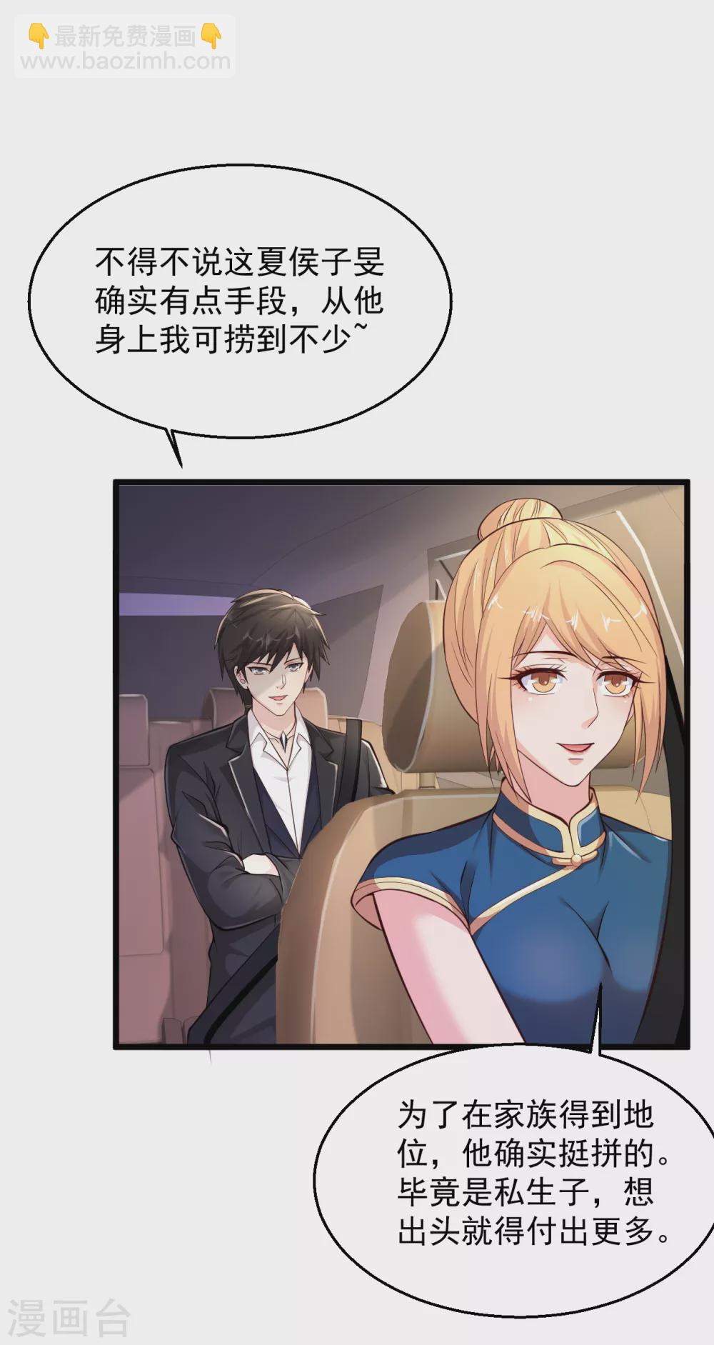 🍴绝品医圣 第173话 工具人 第10页