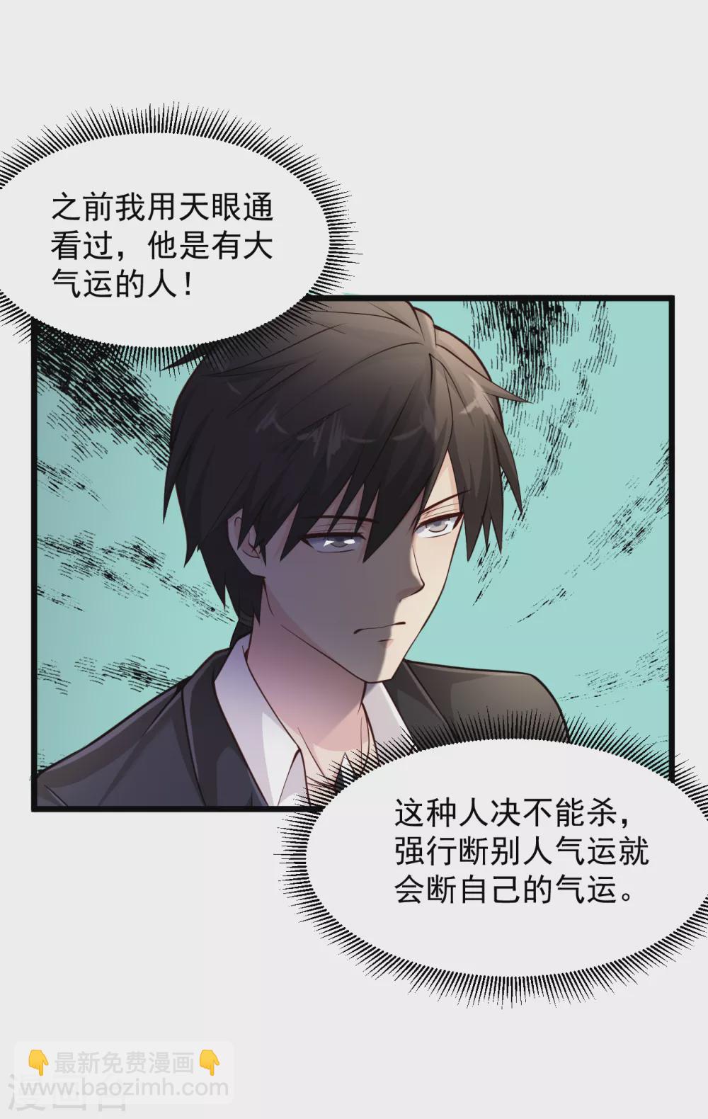 🍴绝品医圣 第173话 工具人 第11页