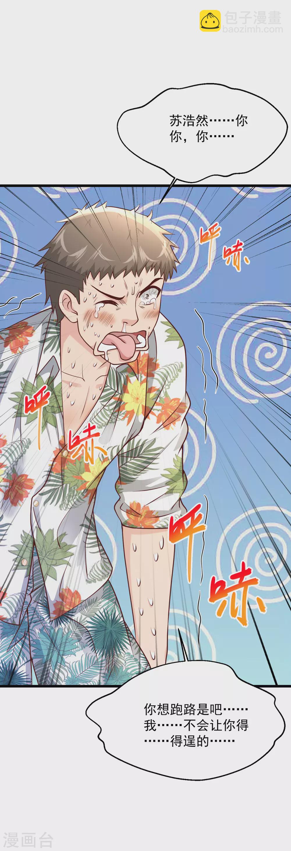 🍴绝品医圣 第173话 工具人 第17页
