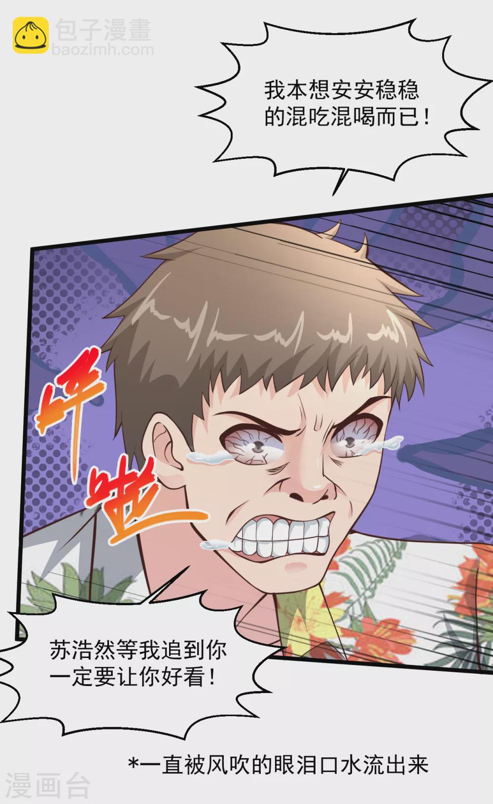 🍴绝品医圣 第173话 工具人 第5页
