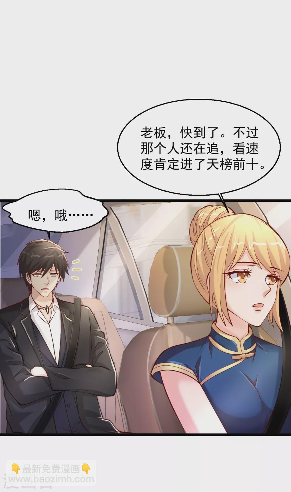 🍴绝品医圣 第173话 工具人 第7页